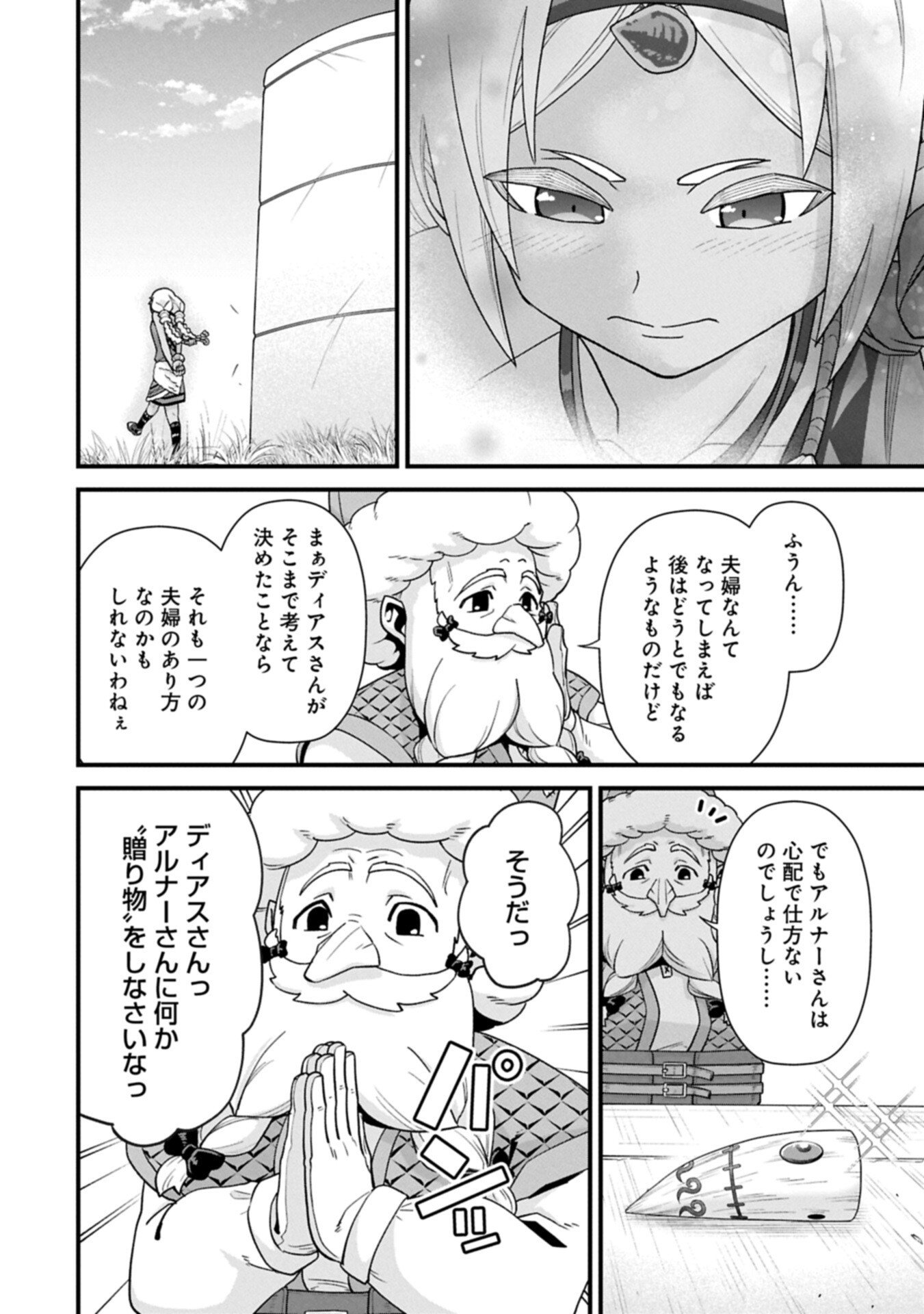 Read RYOUMIN 0-NIN START NO HENKYOU RYOUSHUSAMA - RAW Chapter 75.1 [High Quality / Full] - Page 10 - nicomanga.net