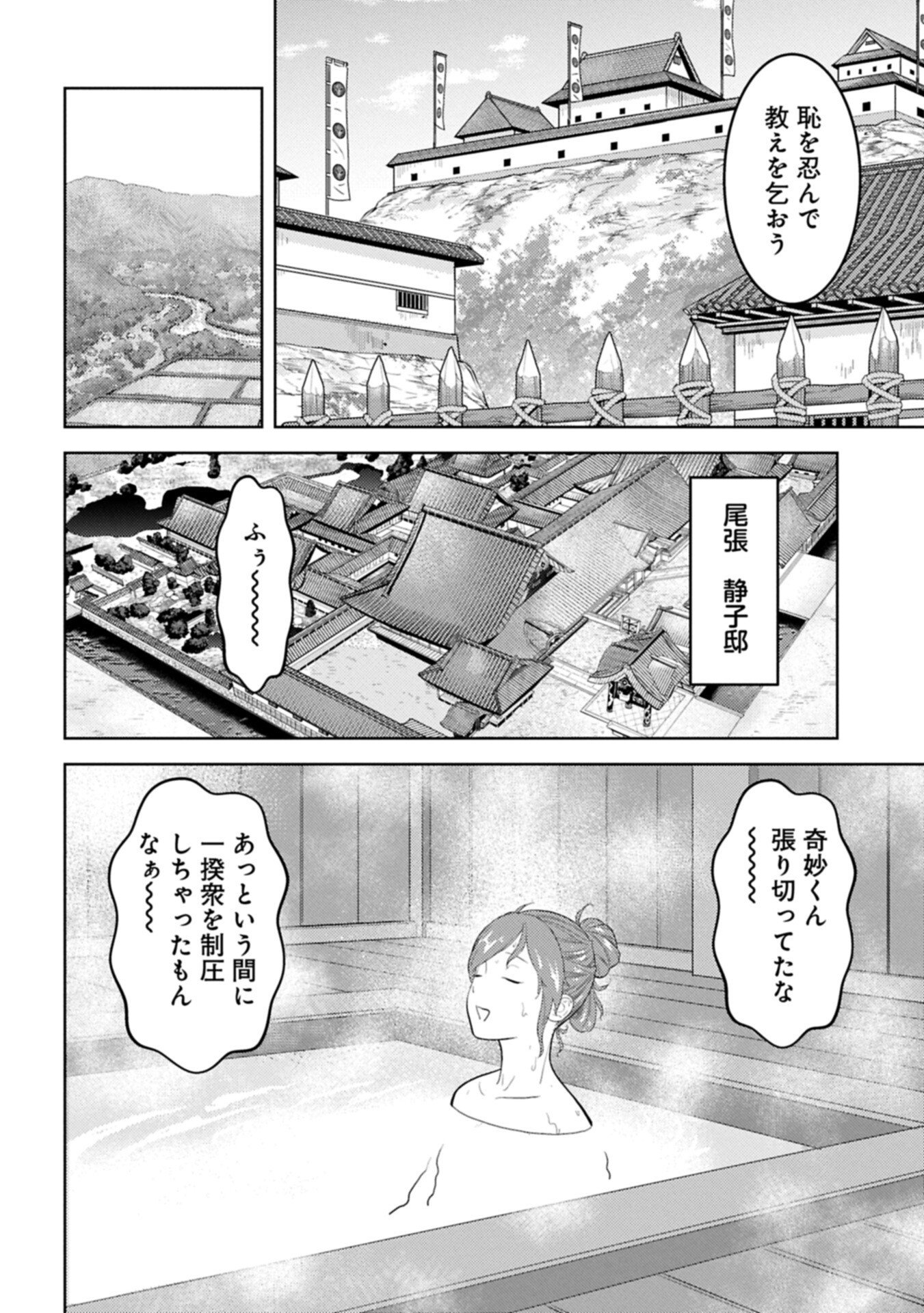 Read SENGOKU KOMACHI KUROUTAN Chapter 102.2 [High Quality / Full] - Page 10 - nicomanga.net
