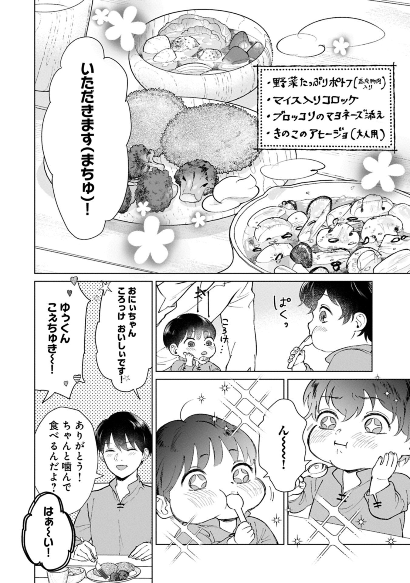 Read ASHITA MO II HI DE ARIMASU YOUNI. ~ISEKAI DE ATARASHII KAZOKU GA DEKIMASHITA~ SANKYOUDAI NO HOKKORI GOHAN NIKKI Chapter 4.2 [High Quality / Full] - Page 10 - nicomanga.net