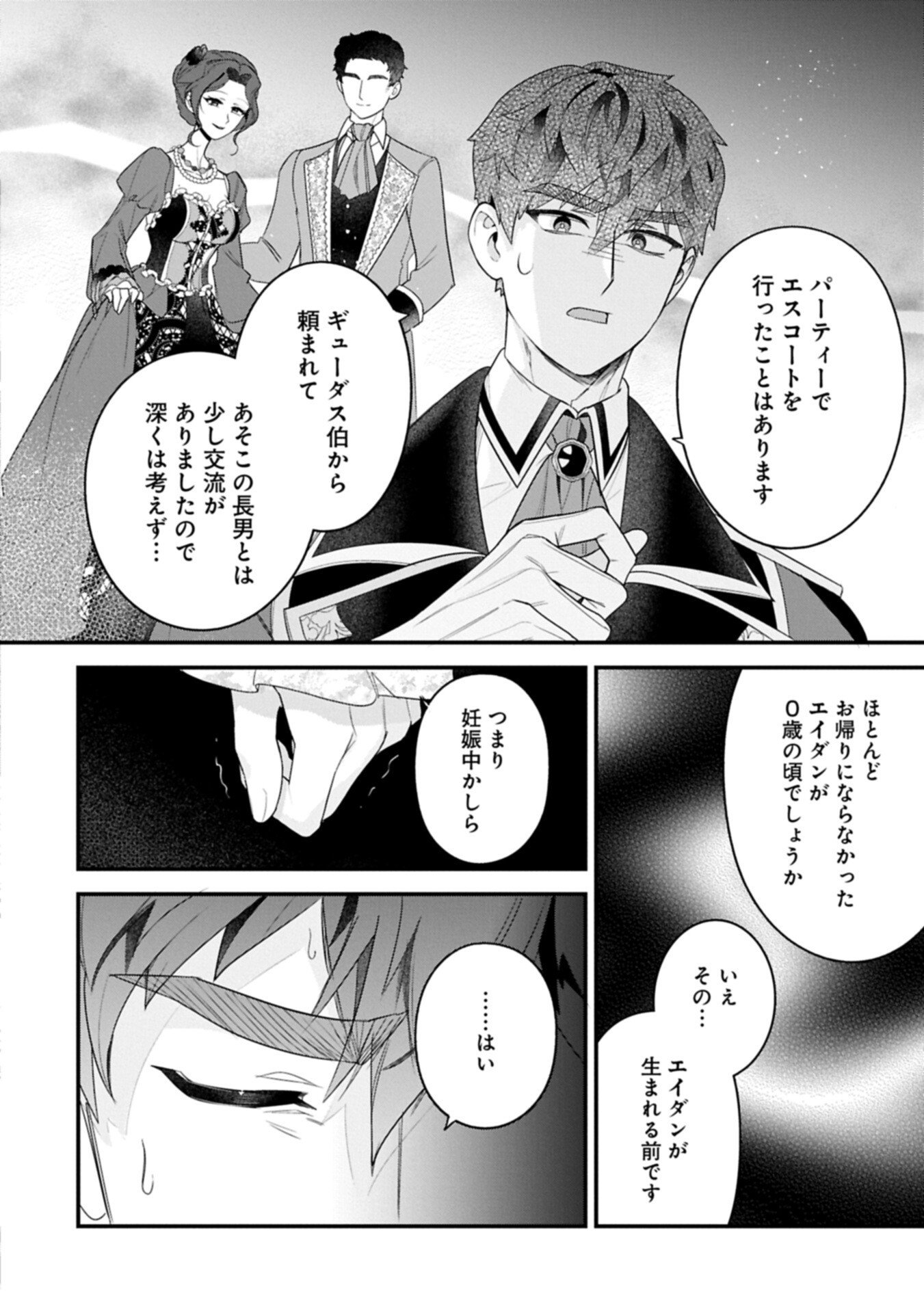 ISEKAI DE, OTTO NO AI WA OMOI KEDO KAWAII KODOMO WO HONOBONO TANOSHIKU SODATETAI ~AKUYAKU OUJO, SHIAWASE ROUTE MEZASHIMASU~ RAW Chapter 5.2 - Page 10