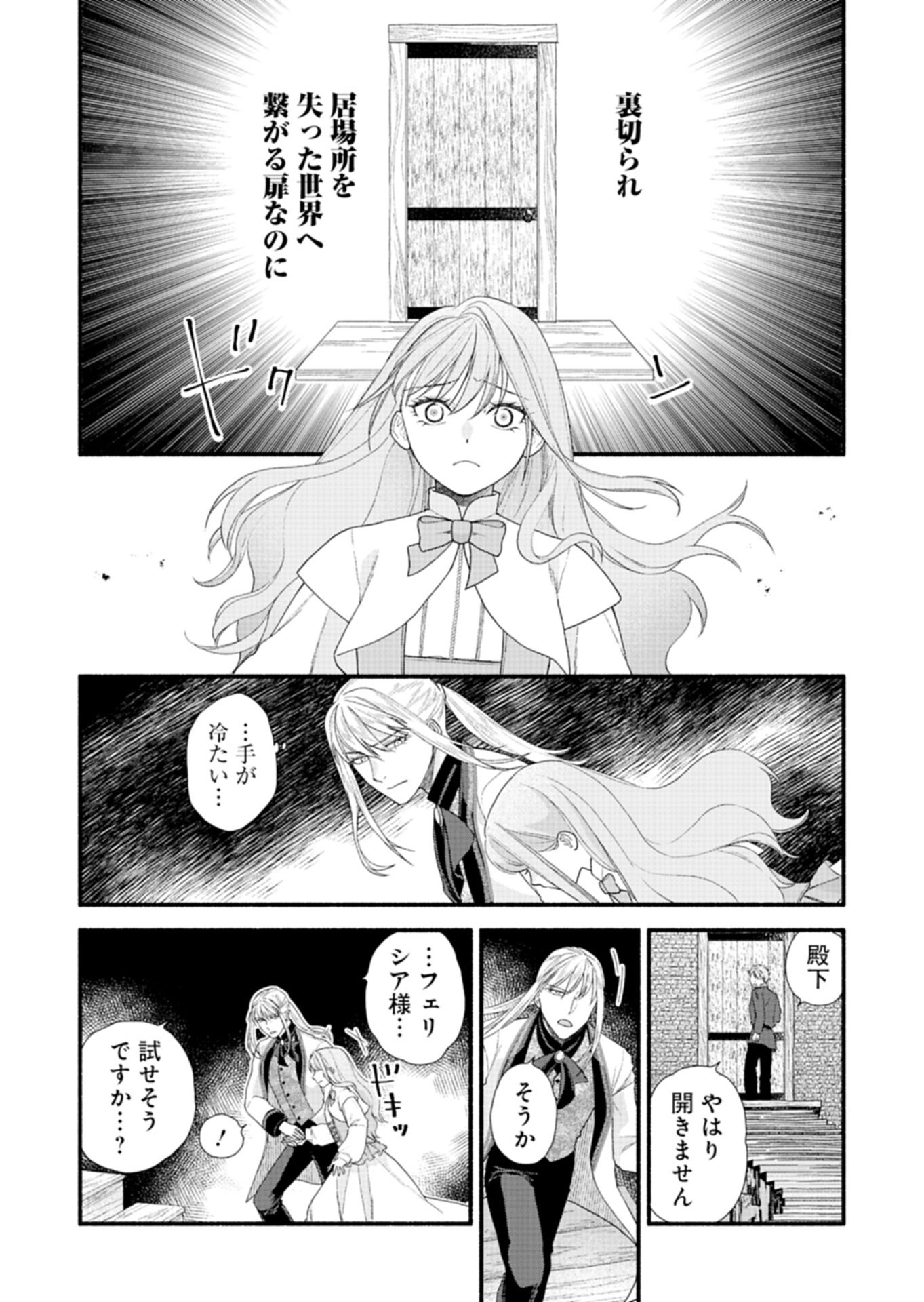 Read MOTO KOUSHAKU REIJOU FELICIA WA MAE WO MUKU ~KONYAKUSHA GA ONEESAMA NI KOISHITE SHIMATTA NODE, 500 NENGO NO SEKAI DE SHIAWASE NI NARIMASU~ Chapter 5.2 [High Quality / Full] - Page 10 - nicomanga.net
