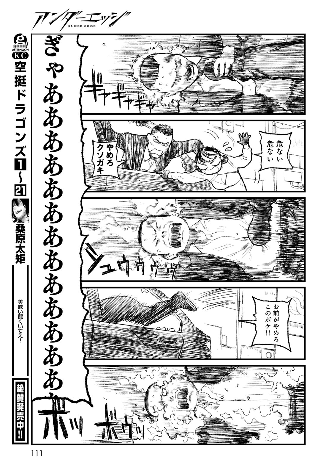 Read UNDER EDGE Chapter 2 [High Quality / Full] - Page 43 - nicomanga.net
