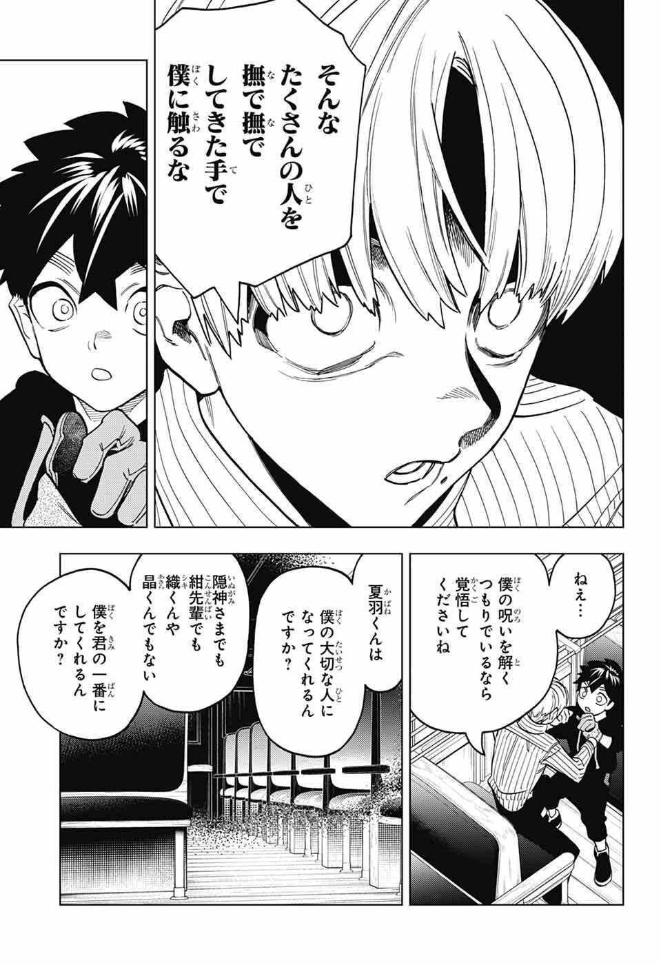 Read KEMONO JIHEN - RAW Chapter 111 [High Quality / Full] - Page 27 - nicomanga.net
