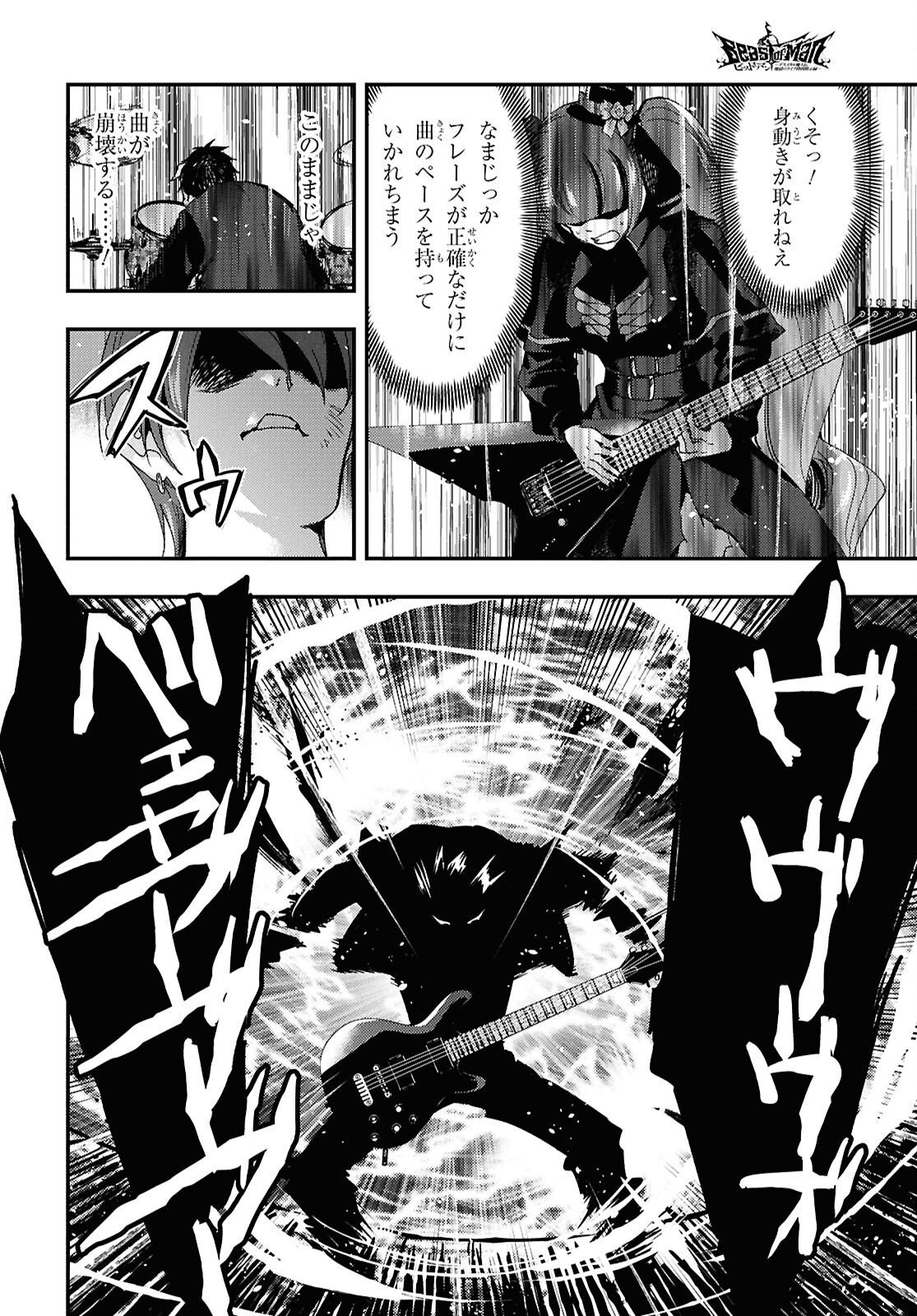 Read BEAST OF MAN: DEATH METAL MAJIN-DEN JIGOKU NO RAIBU GMON MOKUSHIROKU Chapter 9.3 [High Quality / Full] - Page 4 - nicomanga.net