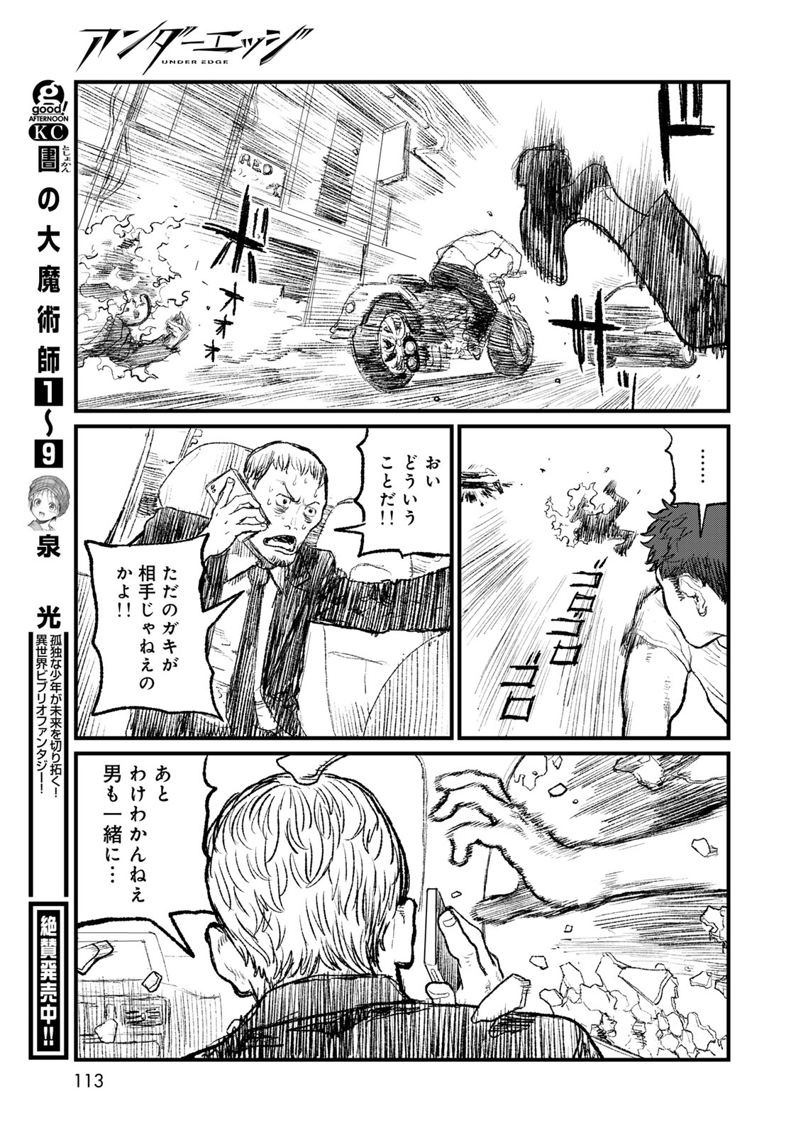 Read UNDER EDGE Chapter 2 [High Quality / Full] - Page 45 - nicomanga.net