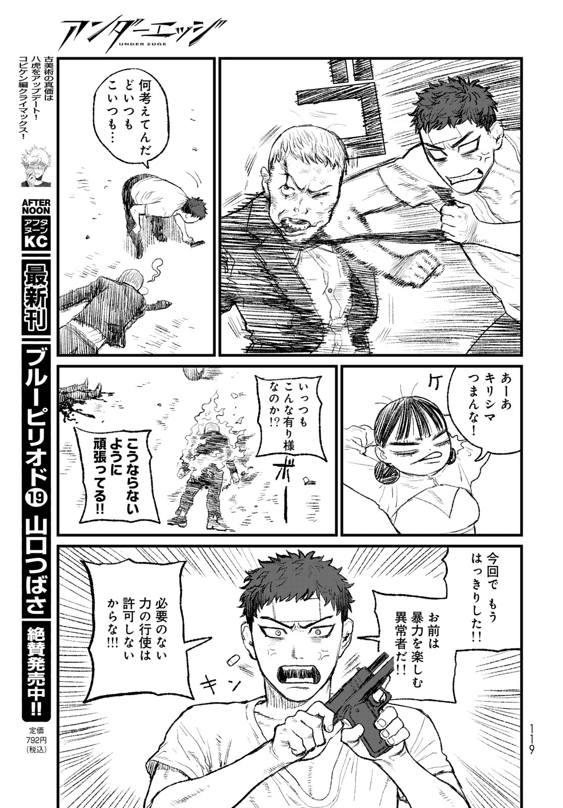 Read UNDER EDGE Chapter 2 [High Quality / Full] - Page 51 - nicomanga.net