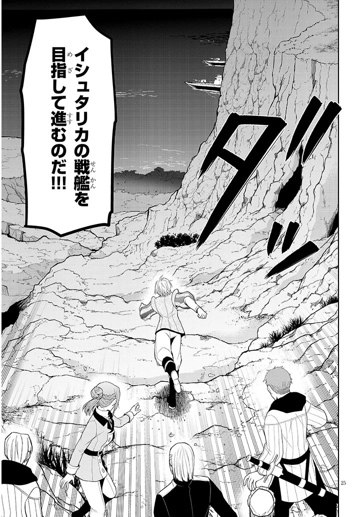 Read MASEKI GURUME: MAMONO NO CHIKARA O TABETA ORE WA SAIKYOU! (MANGA) - RAW Chapter 74.2 [High Quality / Full] - Page 11 - nicomanga.net