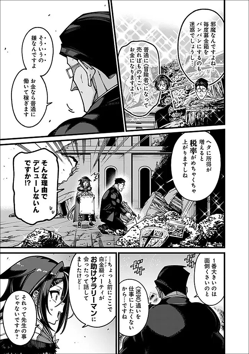 JIMI NA OJISAN, JITSU WA EIYU DATTA. -JIKAKU GA NAI MAMA MUSO SHITETARA, MEI NO DUNGEON HAISHIN DE SARASARETETA YO DESU- Chapter 30 page 11 - nihonkuni.com