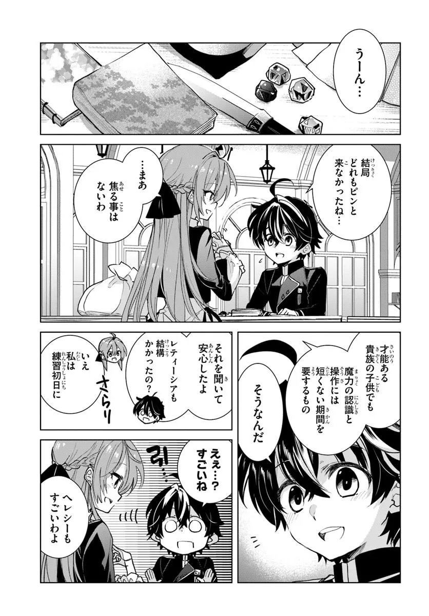 NAZE NIGERUN DAI? BOKU NO SHOUKANJUU WA KAWAII YO Chapter 7.1 - Page 11