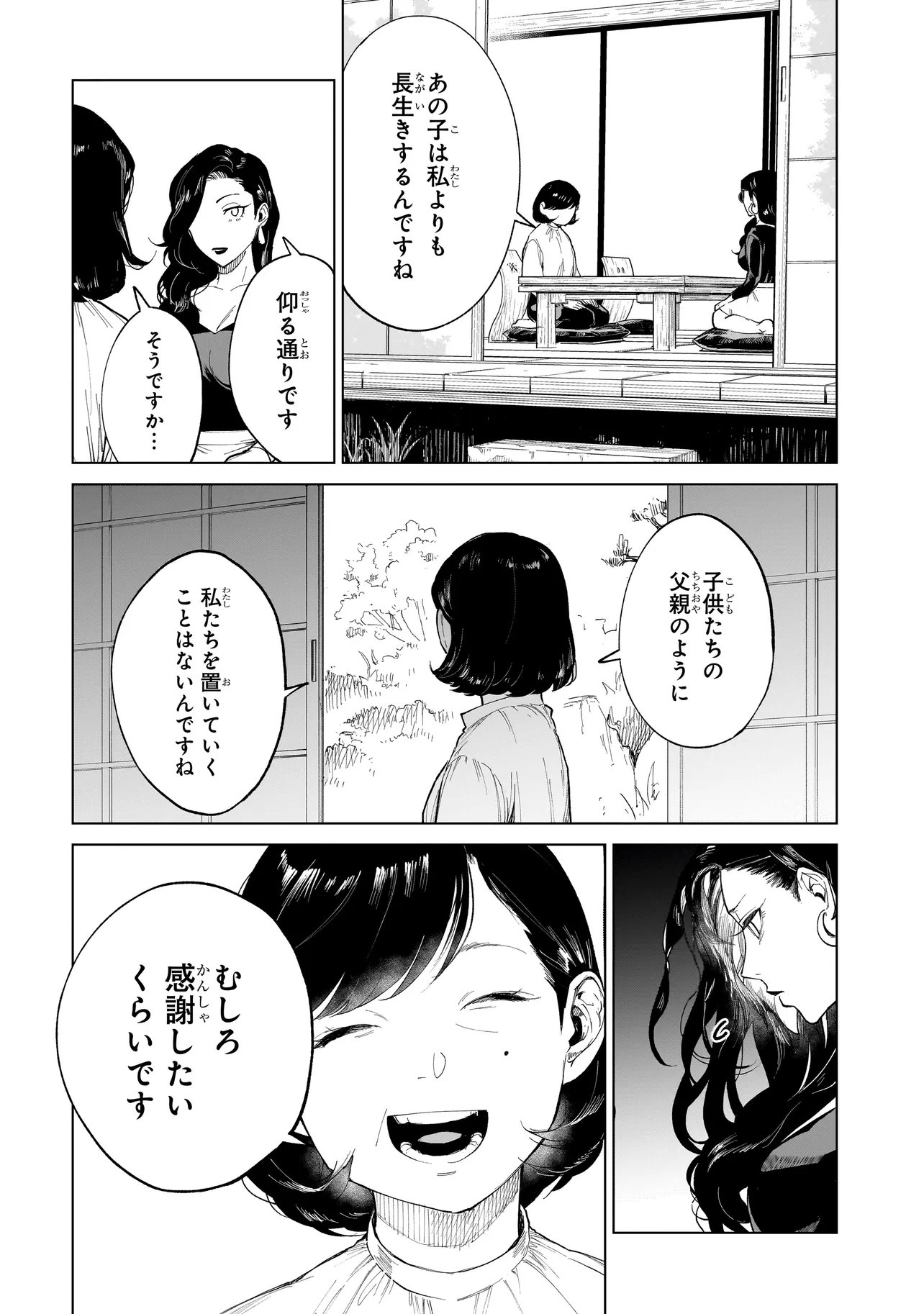 Read FUSHIOU NO MUSUKO - RAW Chapter 7.3 [High Quality / Full] - Page 11 - nicomanga.net