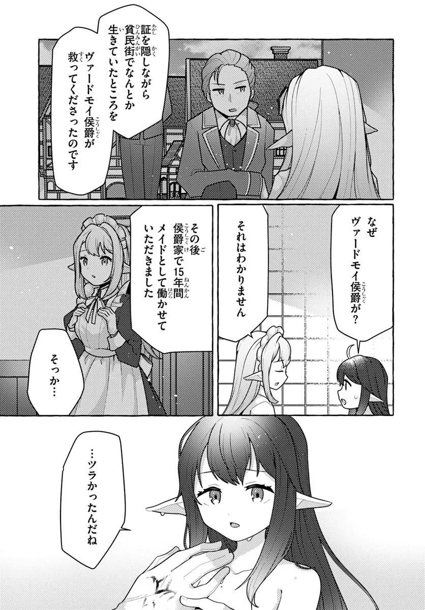 WATASHI, KUMO NA MONSTER WO TAME SHITA NO DE, SPIDER SILK DE SAIHOU WO GANBARIMASU! Chapter 14 - Page 11