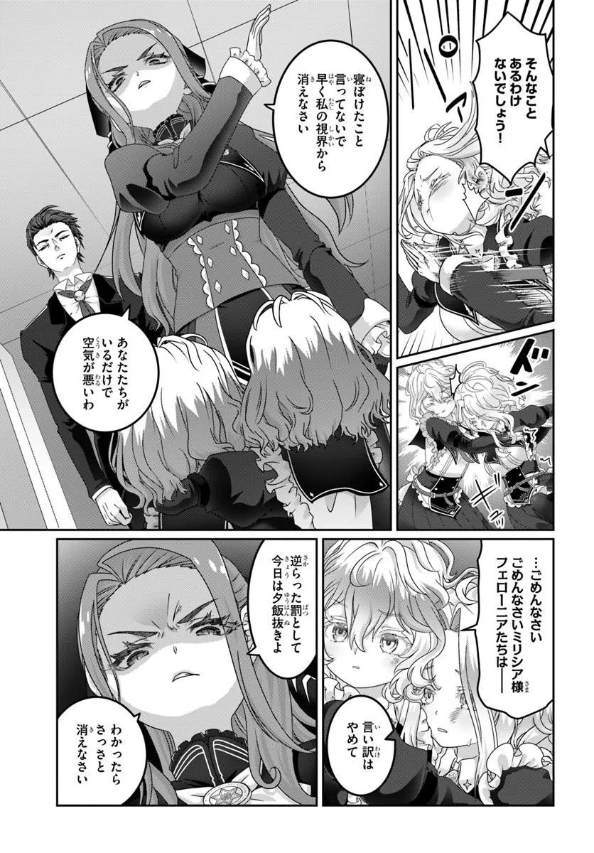MOBDAKEDO SAIKYO WO MEZASHIMASU! GAME SEKAI NI TENSEI SHITA ORE HA JIYU NI TSUYO SA WO Chapter 21.2 - Page 11
