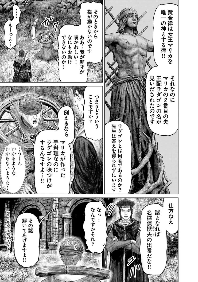 Read ELDEN RING: THE ROAD TO THE ERDTREE Chapter 84 [High Quality / Full] - Page 11 - dark.nicomanga.com