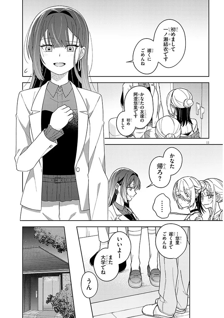 AFTERNOON TEA WA IKAGA DESU KA? WATASHI TO SENPAI NO, FUJUN DE ICHIZU NA FUTARI GURASHI Chapter 4.2 - Page 11