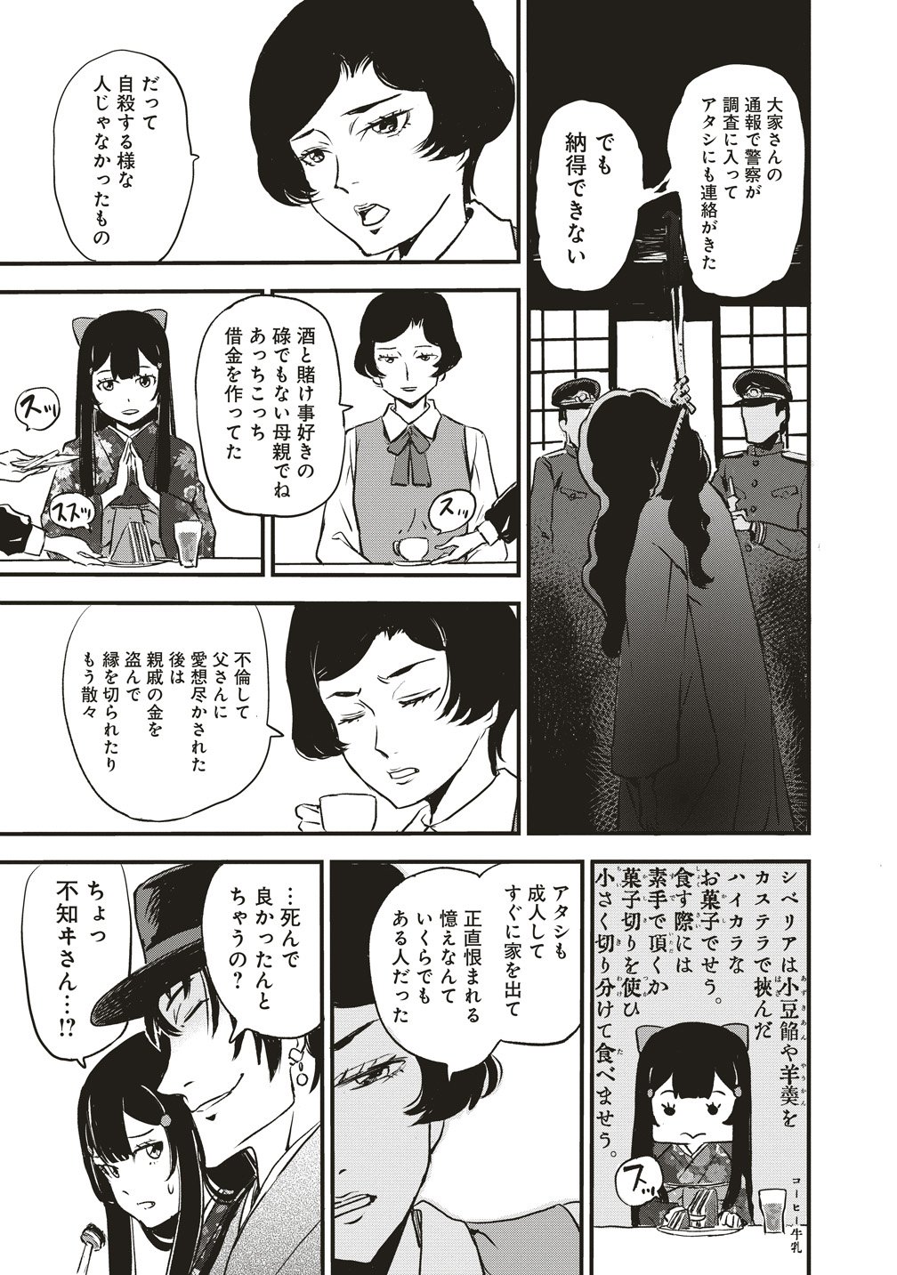 JYUSYOKU NO CHIGIRI Chapter 6 - Page 11