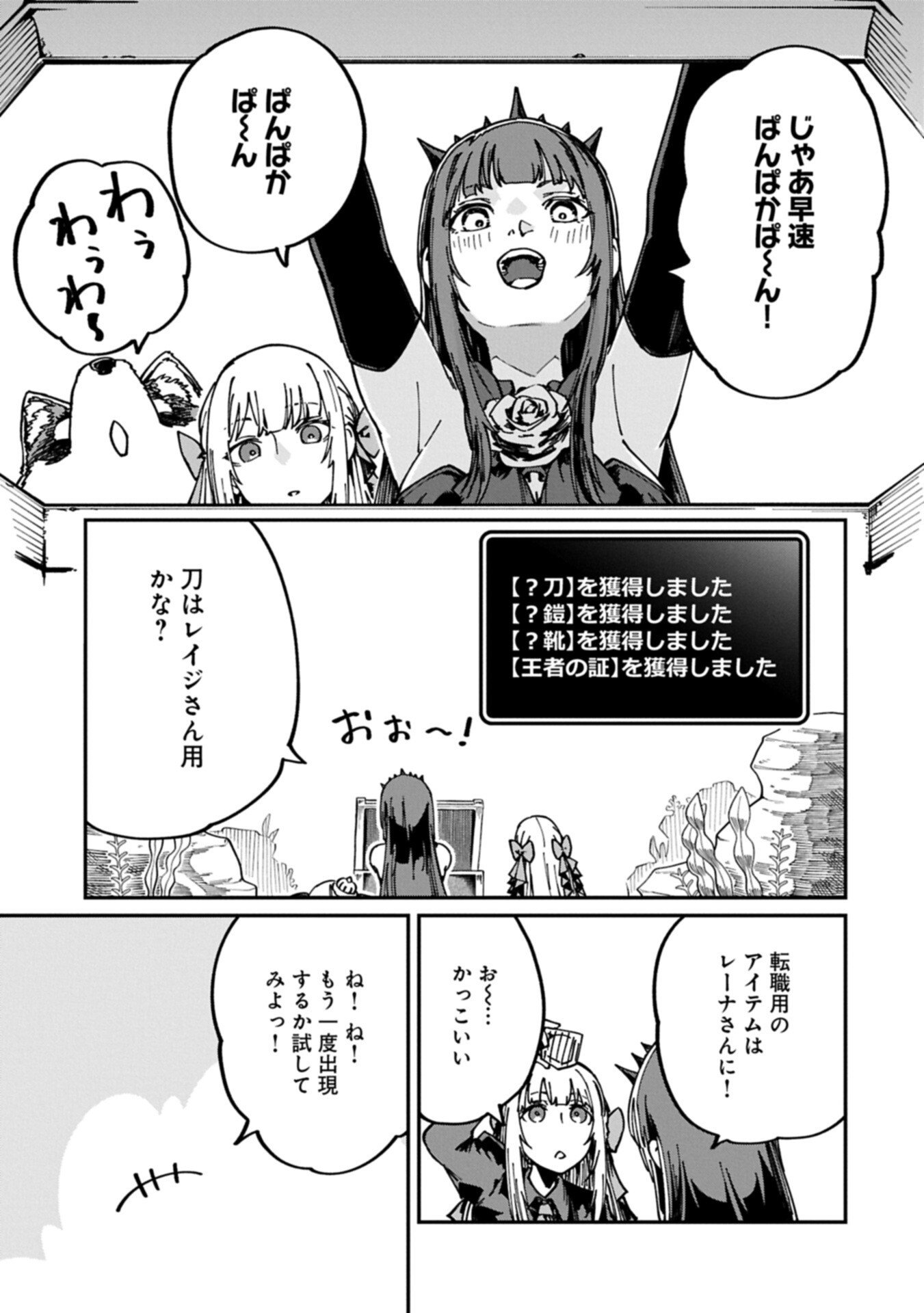 Read GUIDE YAKU NO TENSHI WO NAGURI TAOSHITARA, SHIRYOU JUTSUSHI NI NARIMASHITA: GEKI-KAWA GOSURORI MAJIN-SAMA, SAIKOU! Chapter 12.2 [High Quality / Full] - Page 11 - nicomanga.net