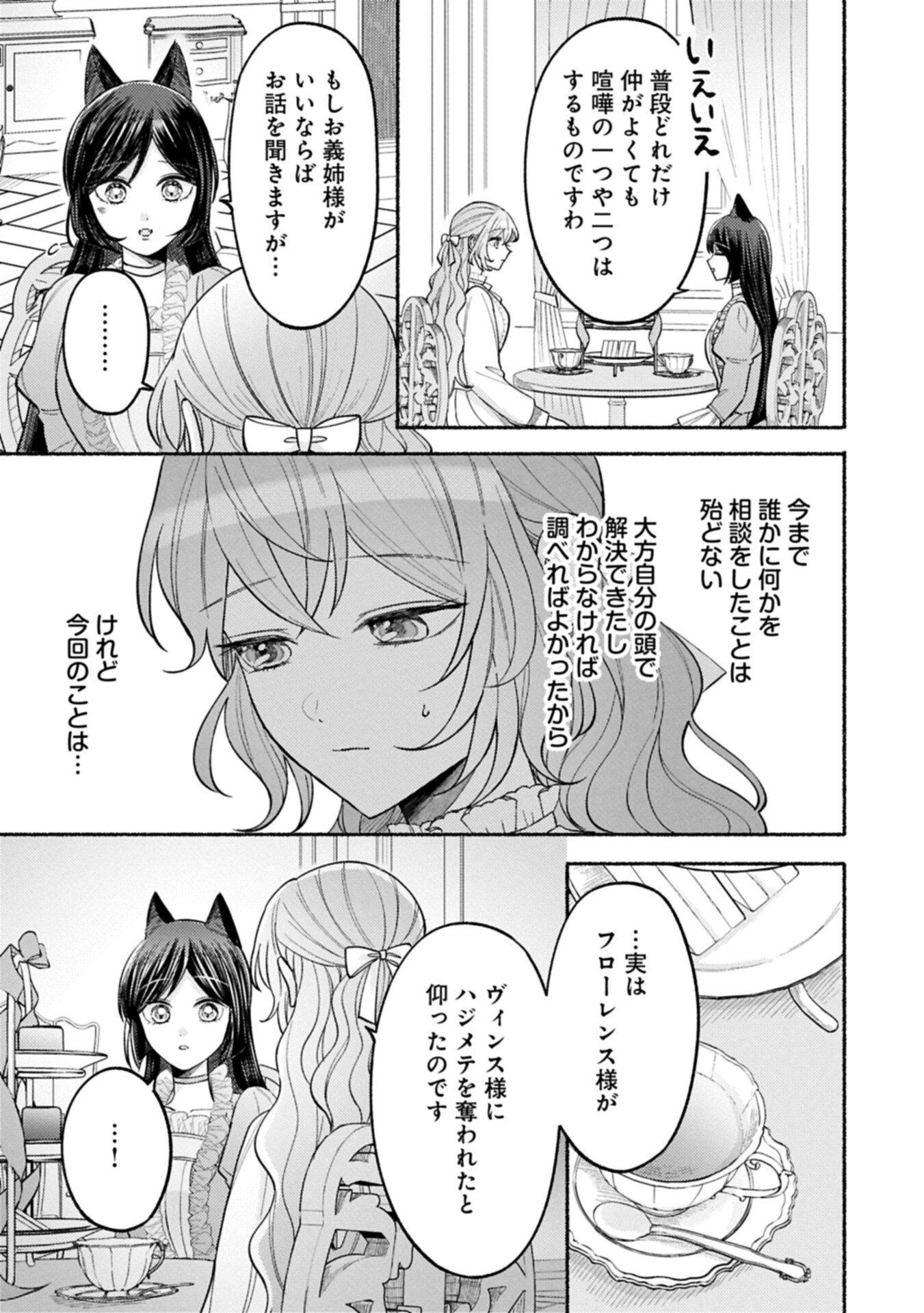 Read SEIJO NO IMOUTO NO SHIRINUGUI O OUSETSU KATTA, TADA NO JIJO DE GOZAIMASU: SHAZAISAKI NO SHISHIJINKOKU DE NAZEKA REIKOKU KURO OOKAMI HEIKA NI MISOMERAREMASHITA!? Chapter 21.1 [High Quality / Full] - Page 11 - nicomanga.net
