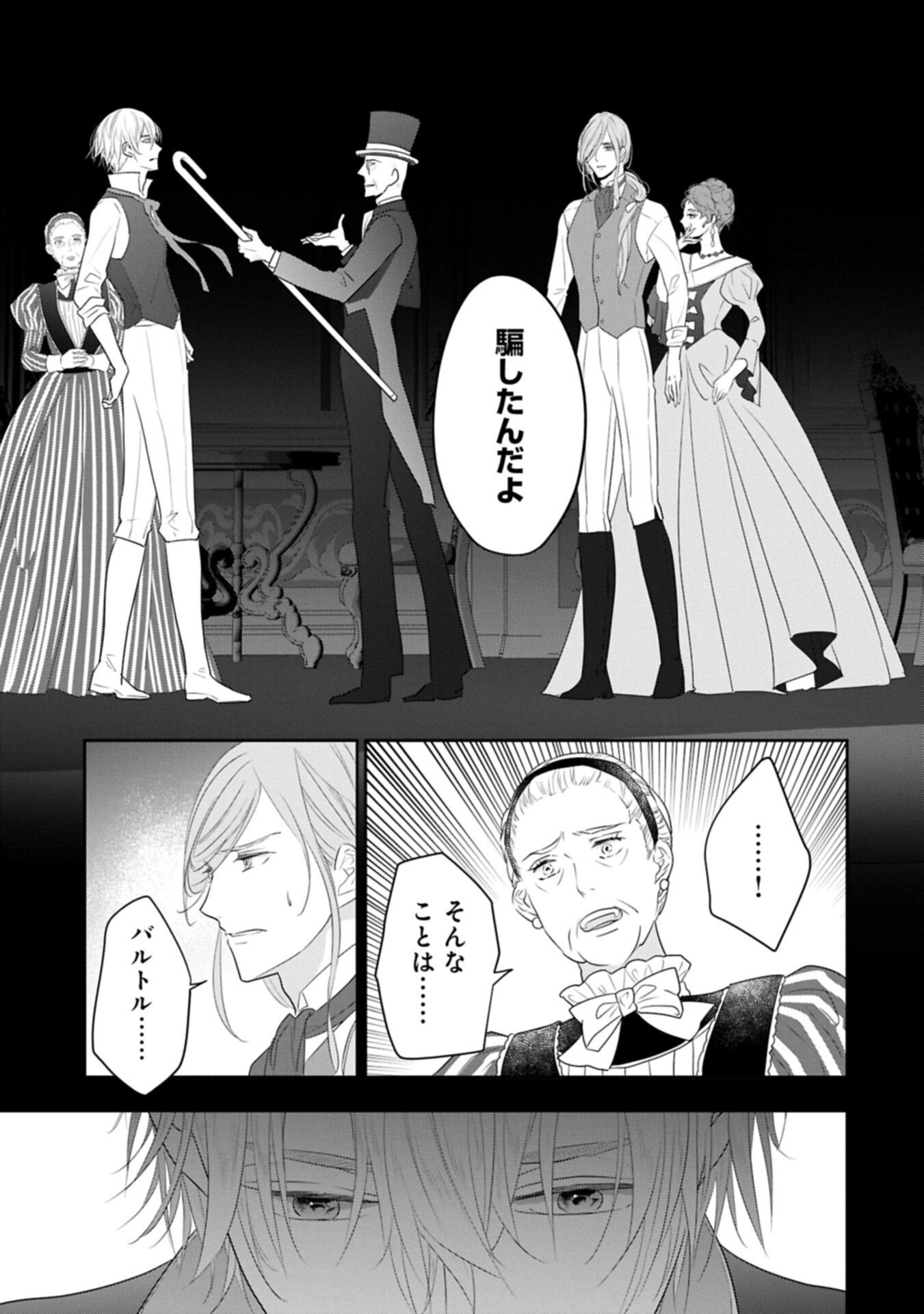 Read FUTEI NO KO WA CHICHI NI URARETA TOTSUGISAKI NO NARIAGARI DANSHAKU NI SHINKA O MIIDASARERU: TENSAI MADOUGUSHI WA KUROKAMI NO REIJOU O DEKIAI SURU Chapter 14.2 [High Quality / Full] - Page 11 - nicomanga.net