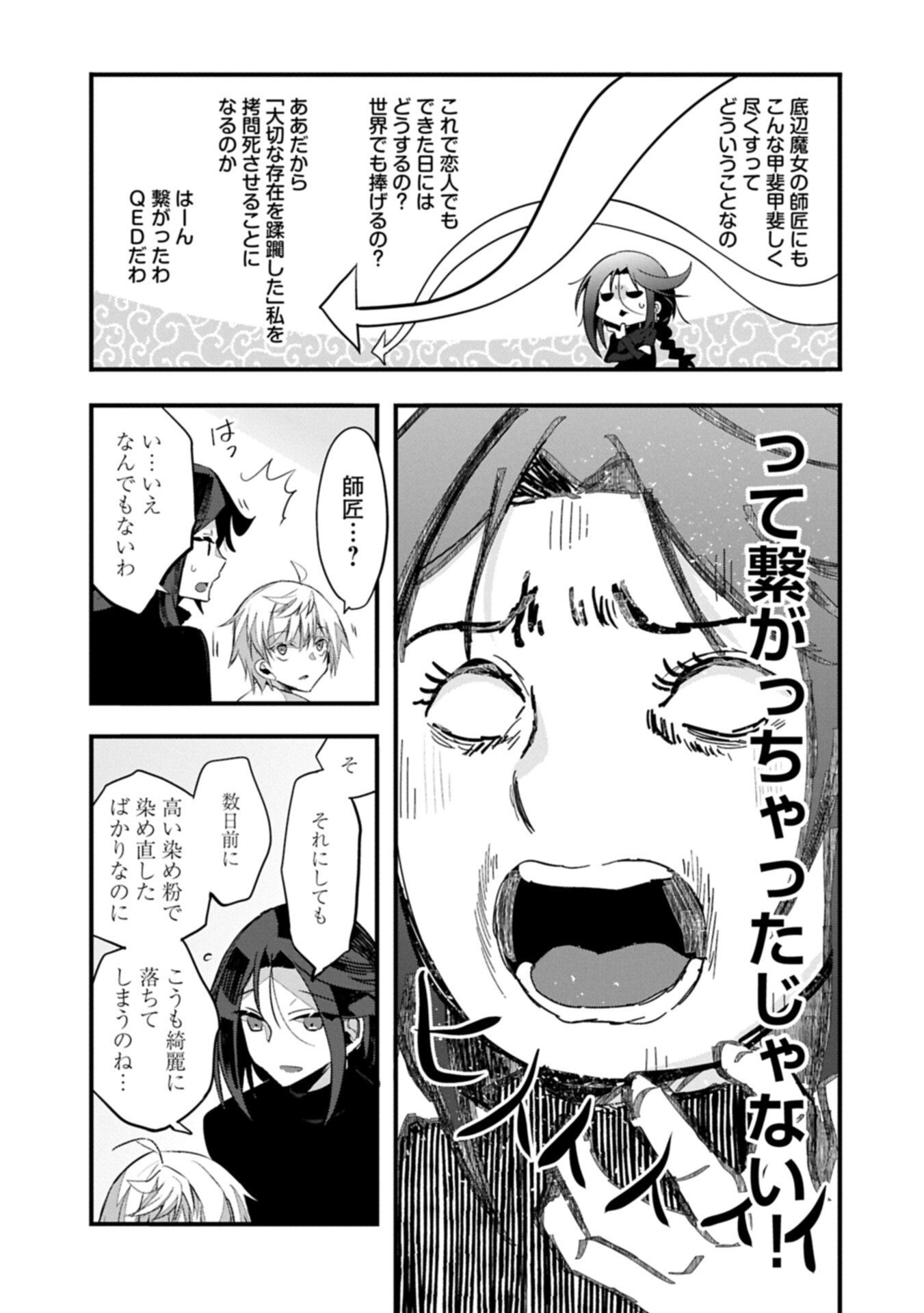 Read HIGASHI NO MAJO NO ATOSHIMATSU ~7-NEN GO NO UNMEI~ RAW Chapter 6.2 [High Quality / Full] - Page 11 - nicomanga.net