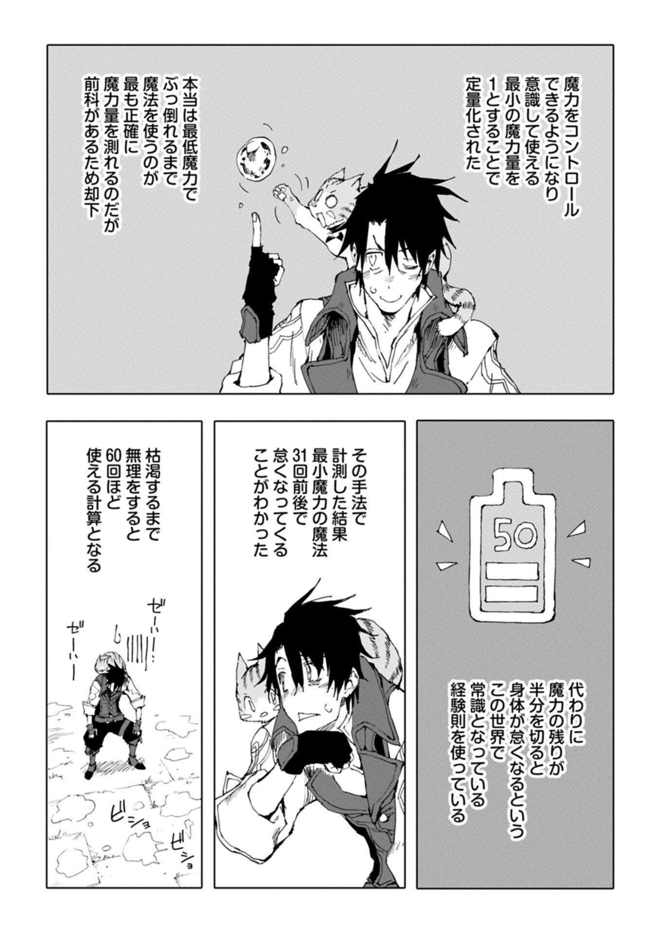 Read ISEKAI WA NEKO TO TOMO NI ~ NEKO-ZUKI SE GA PROGRAM CHISHIKI × MAHOUGU DE SAIKYOU RYOUCHI WO TSUKURU MADE ~ Chapter 13.1 [High Quality / Full] - Page 11 - nicomanga.net