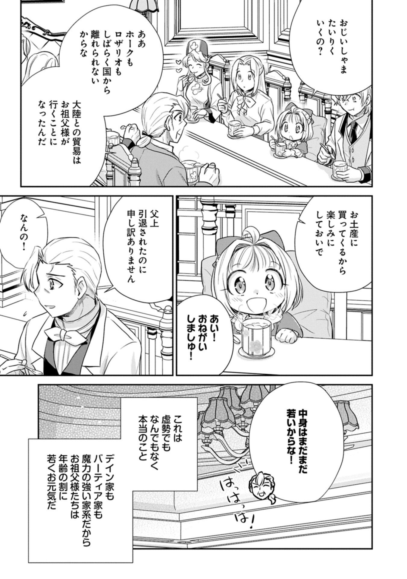 Read TENSEI SHITARA SAIAI NO KAZOKU NI MOUICHIDO DEAEMASHITA - AFURERU AI WO KONO HITOSARA NI NOSETE Chapter 19.2 [High Quality / Full] - Page 11 - nicomanga.net