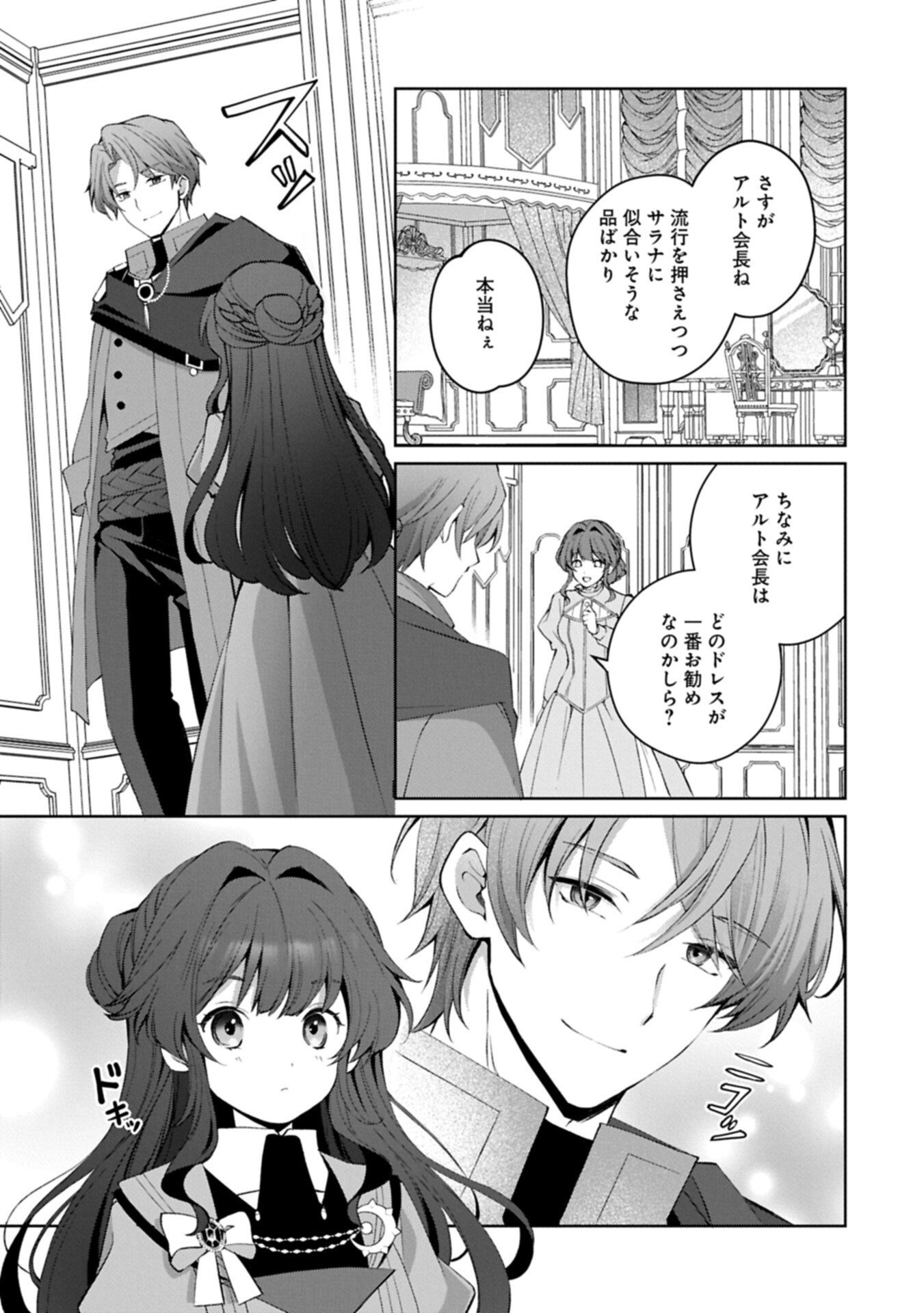 Read TENSEI SHIMASHITA, SARANA KINJE DESU. GOKIGENYOU. KON’YAKU HAKI SARETA NO DE INAKA DE KIMAMA NI KURASHITAI TO OMOIMASU Chapter 20.1 [High Quality / Full] - Page 11 - nicomanga.net