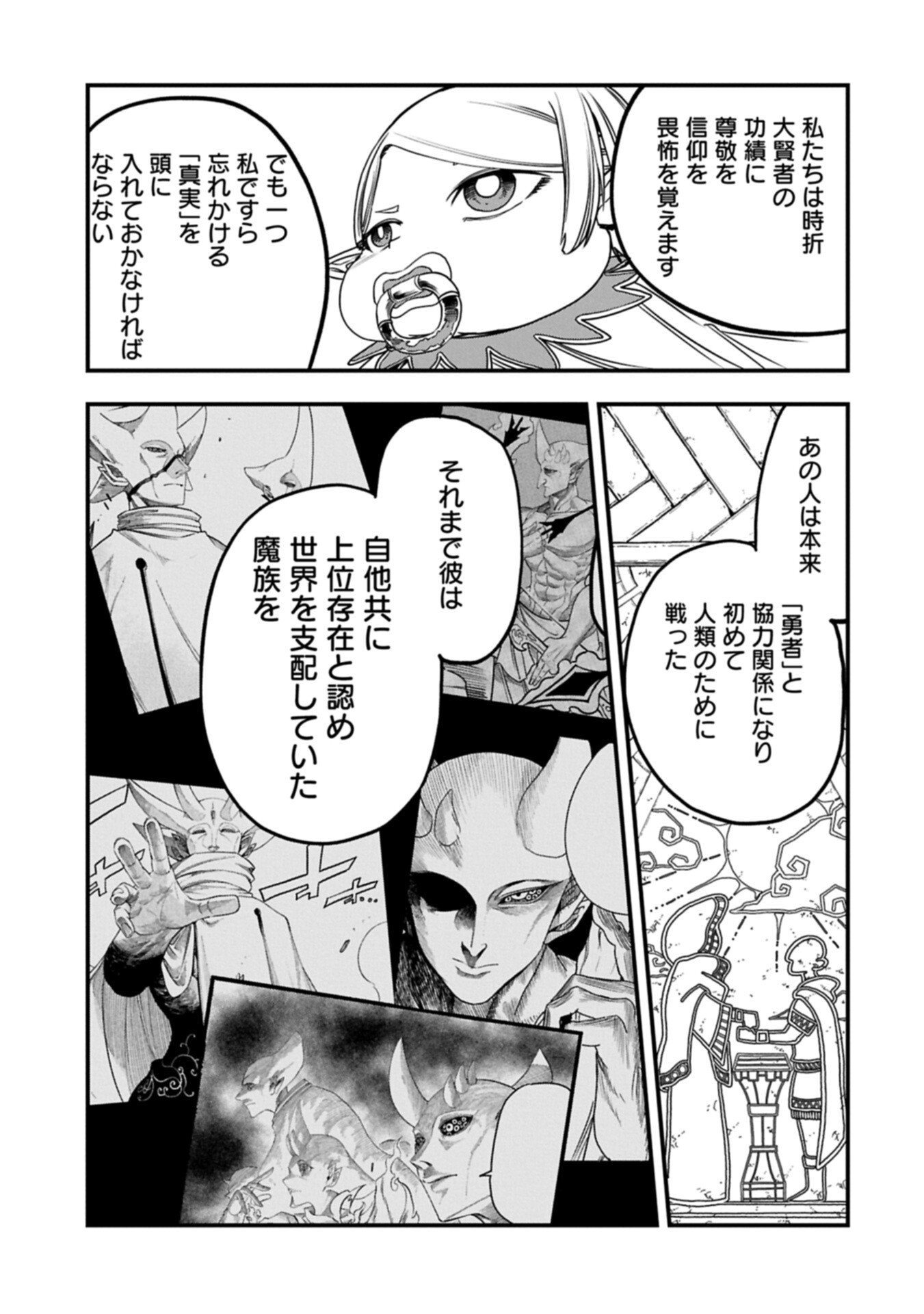Read UMARETA CHOKUGO NI SUTERARETA KEDO, ZENSEI GA TAIKENSHA DATTA NO DE YOYUU DE IKITEMASU Chapter 78.1 [High Quality / Full] - Page 11 - nicomanga.net