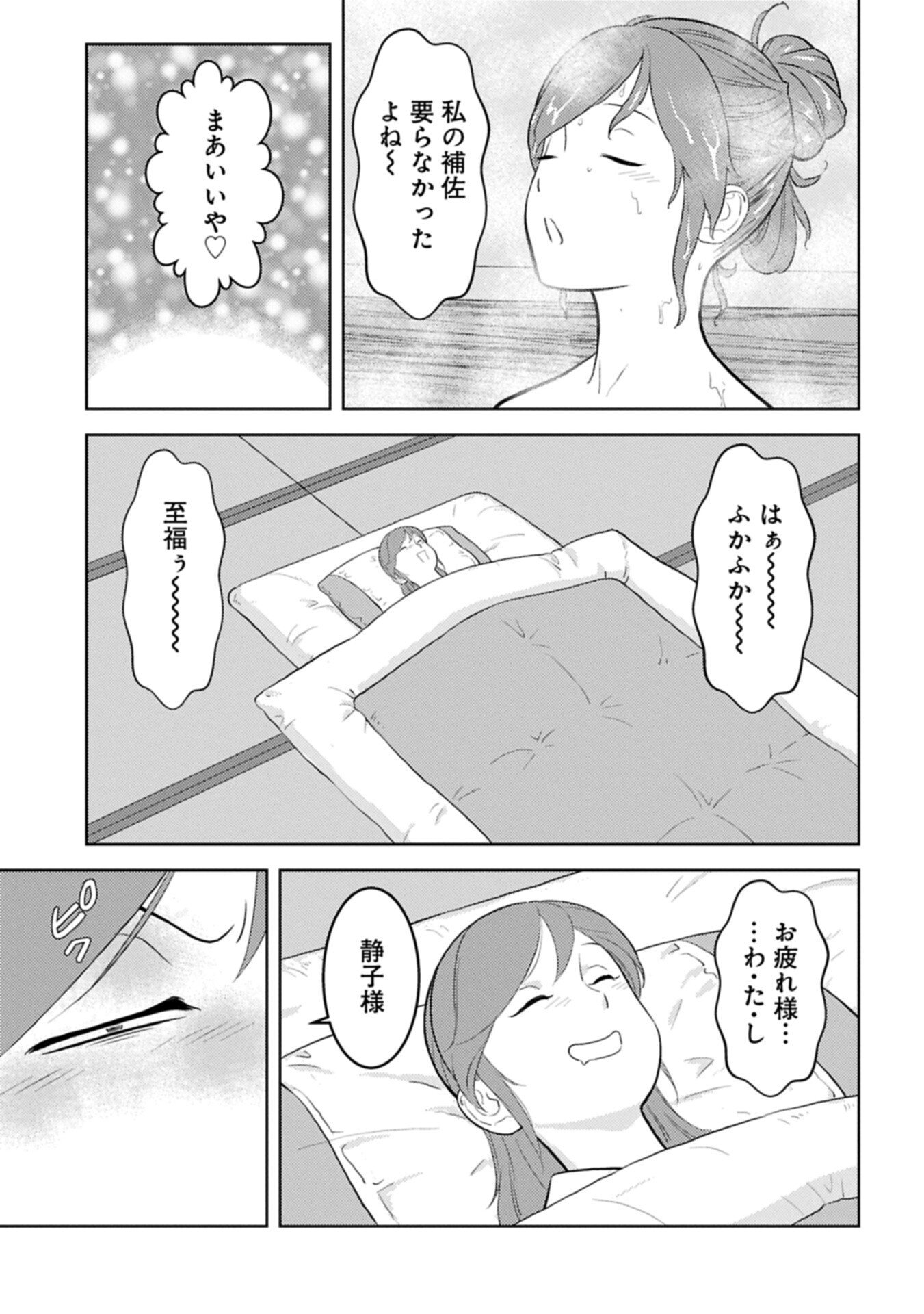 Read SENGOKU KOMACHI KUROUTAN Chapter 102.2 [High Quality / Full] - Page 11 - nicomanga.net