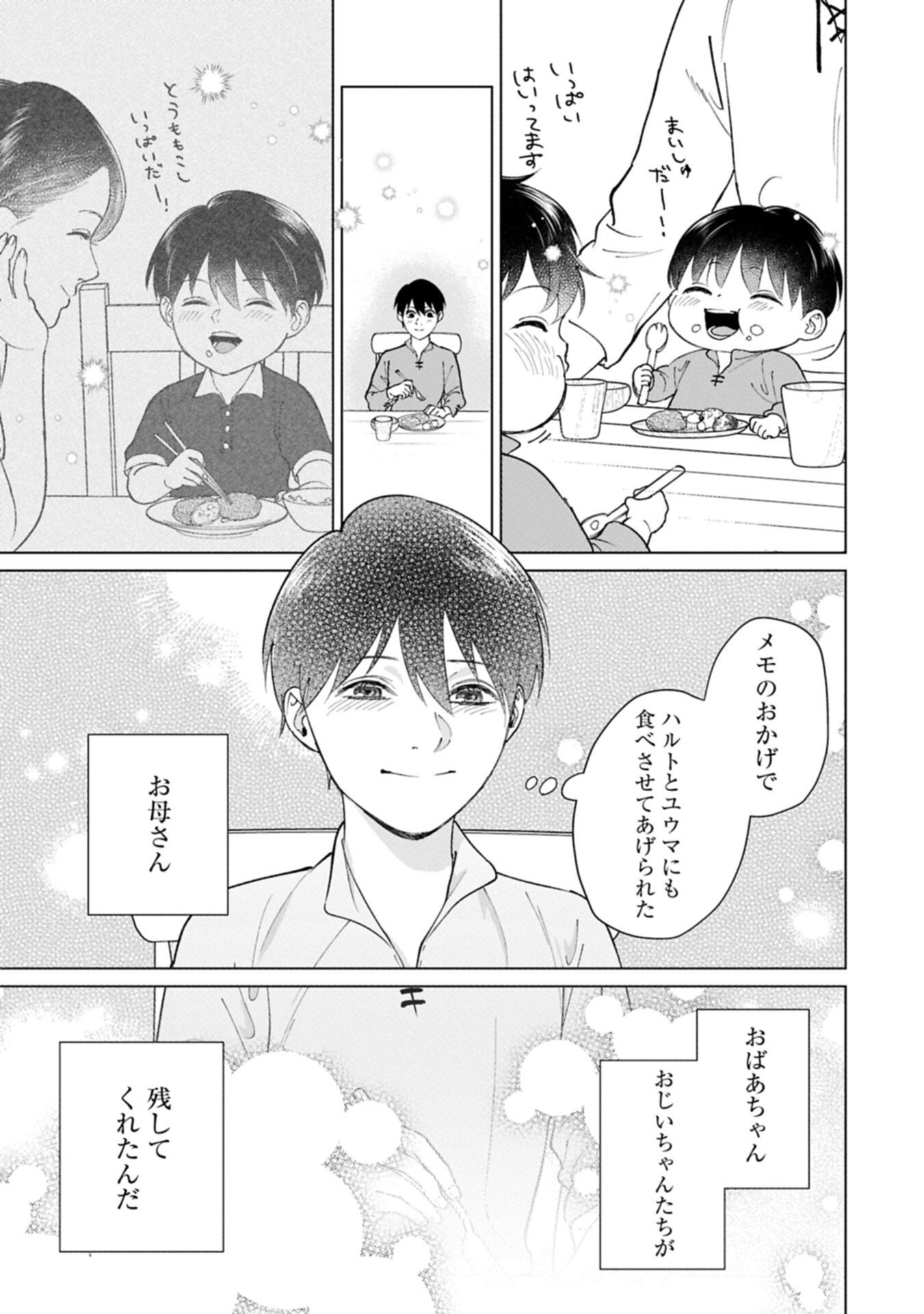 Read ASHITA MO II HI DE ARIMASU YOUNI. ~ISEKAI DE ATARASHII KAZOKU GA DEKIMASHITA~ SANKYOUDAI NO HOKKORI GOHAN NIKKI Chapter 4.2 [High Quality / Full] - Page 11 - nicomanga.net