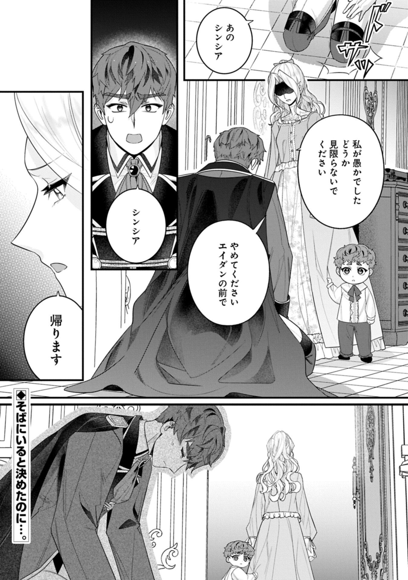 ISEKAI DE, OTTO NO AI WA OMOI KEDO KAWAII KODOMO WO HONOBONO TANOSHIKU SODATETAI ~AKUYAKU OUJO, SHIAWASE ROUTE MEZASHIMASU~ RAW Chapter 5.2 - Page 11