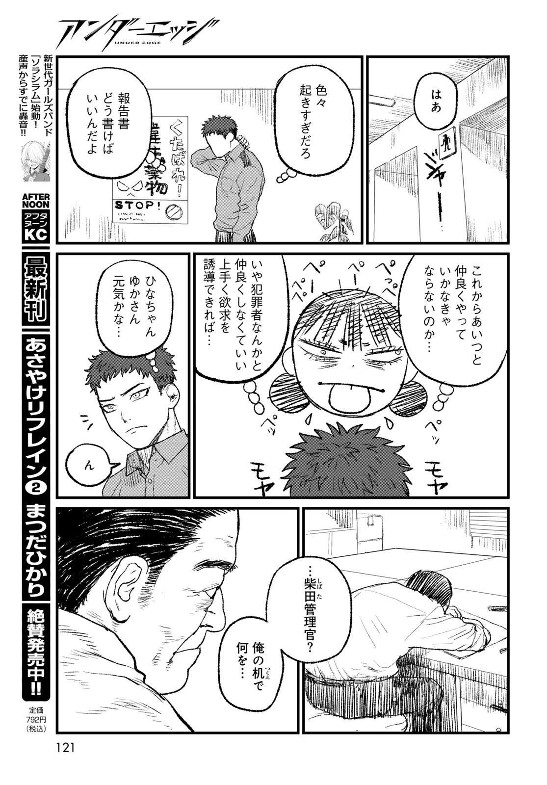 Read UNDER EDGE Chapter 2 [High Quality / Full] - Page 53 - nicomanga.net