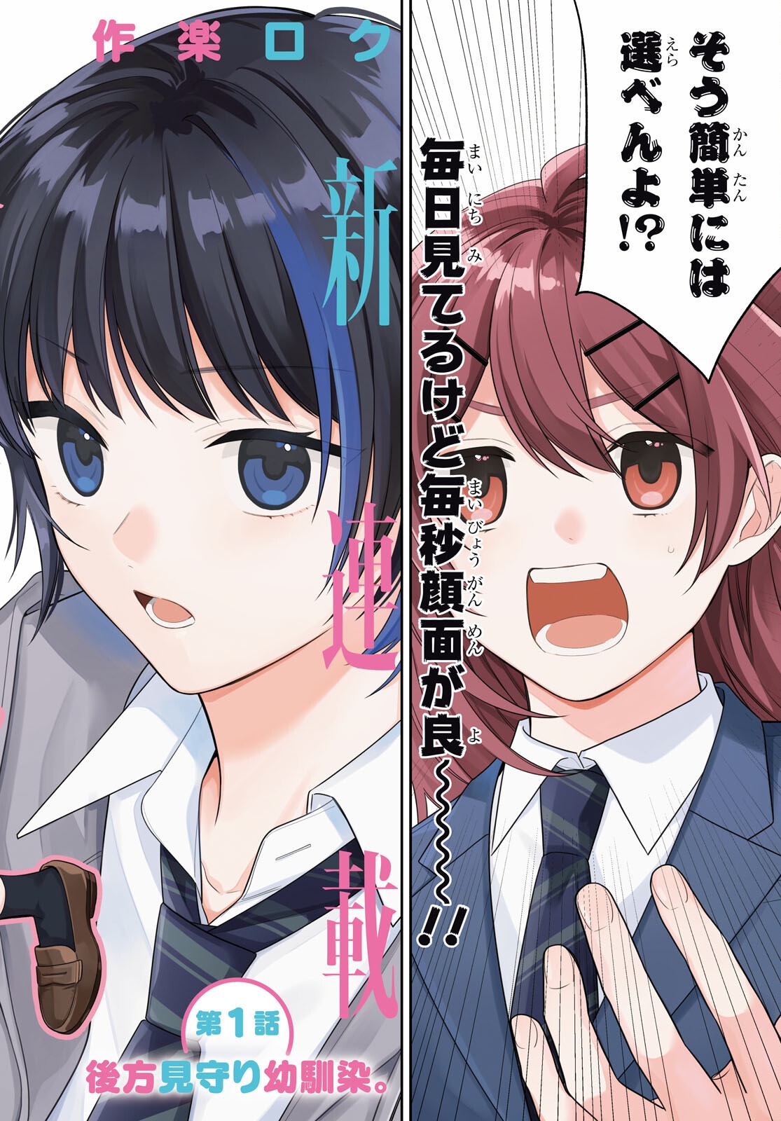 OSANANAJIMI WO SHIAWASE NI SURU MADE SHINENAI!! Chapter 1 - Page 2