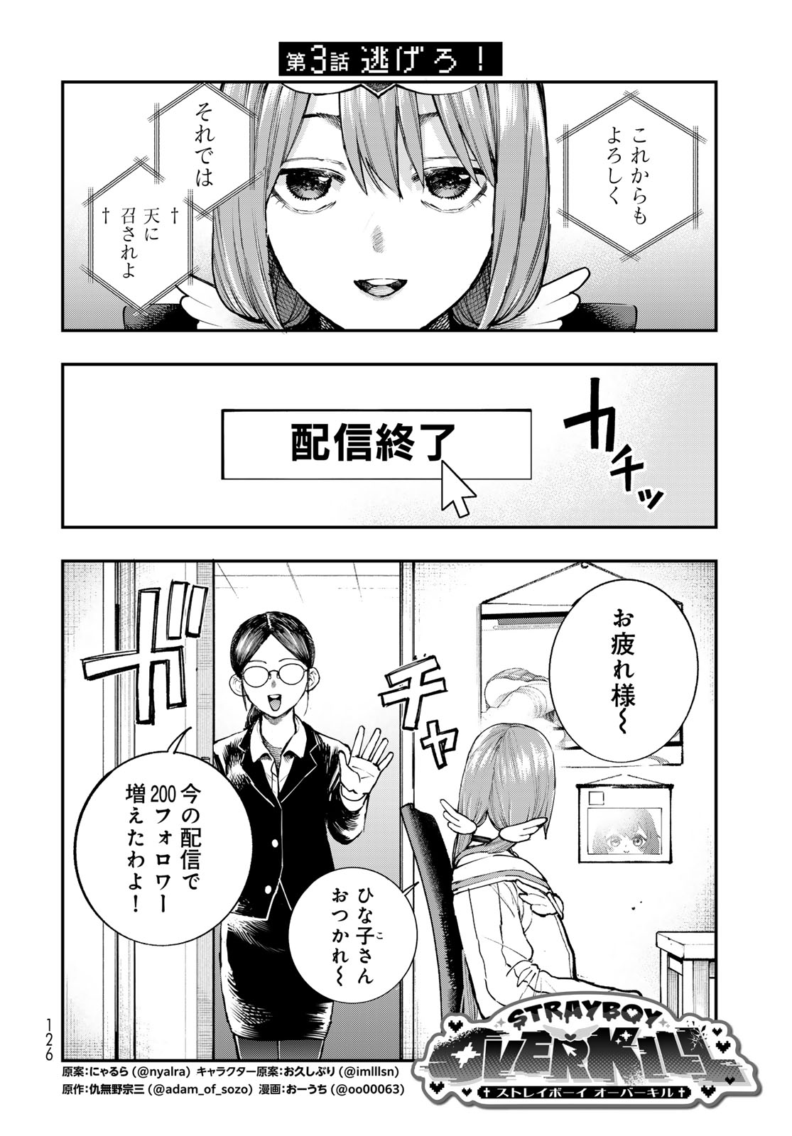 Read STRAYBOY OVERKILL Chapter 3 [High Quality / Full] - Page 2 - dark.nicomanga.com