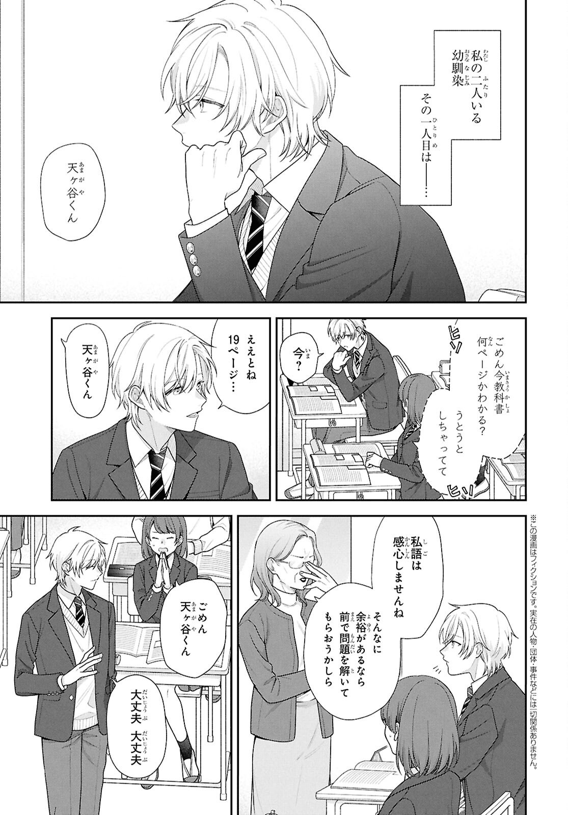 OSANANAJIMI WO SHIAWASE NI SURU MADE SHINENAI!! Chapter 1 - Page 5