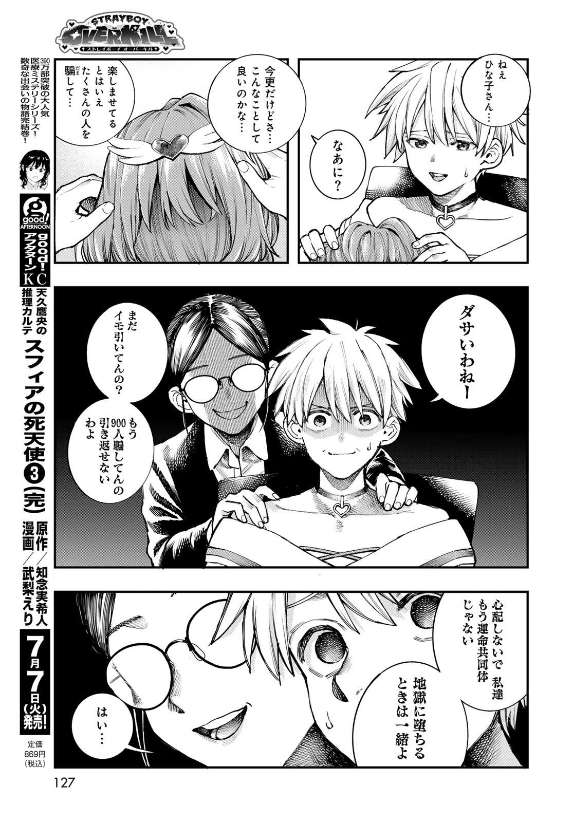Read STRAYBOY OVERKILL Chapter 3 [High Quality / Full] - Page 3 - dark.nicomanga.com