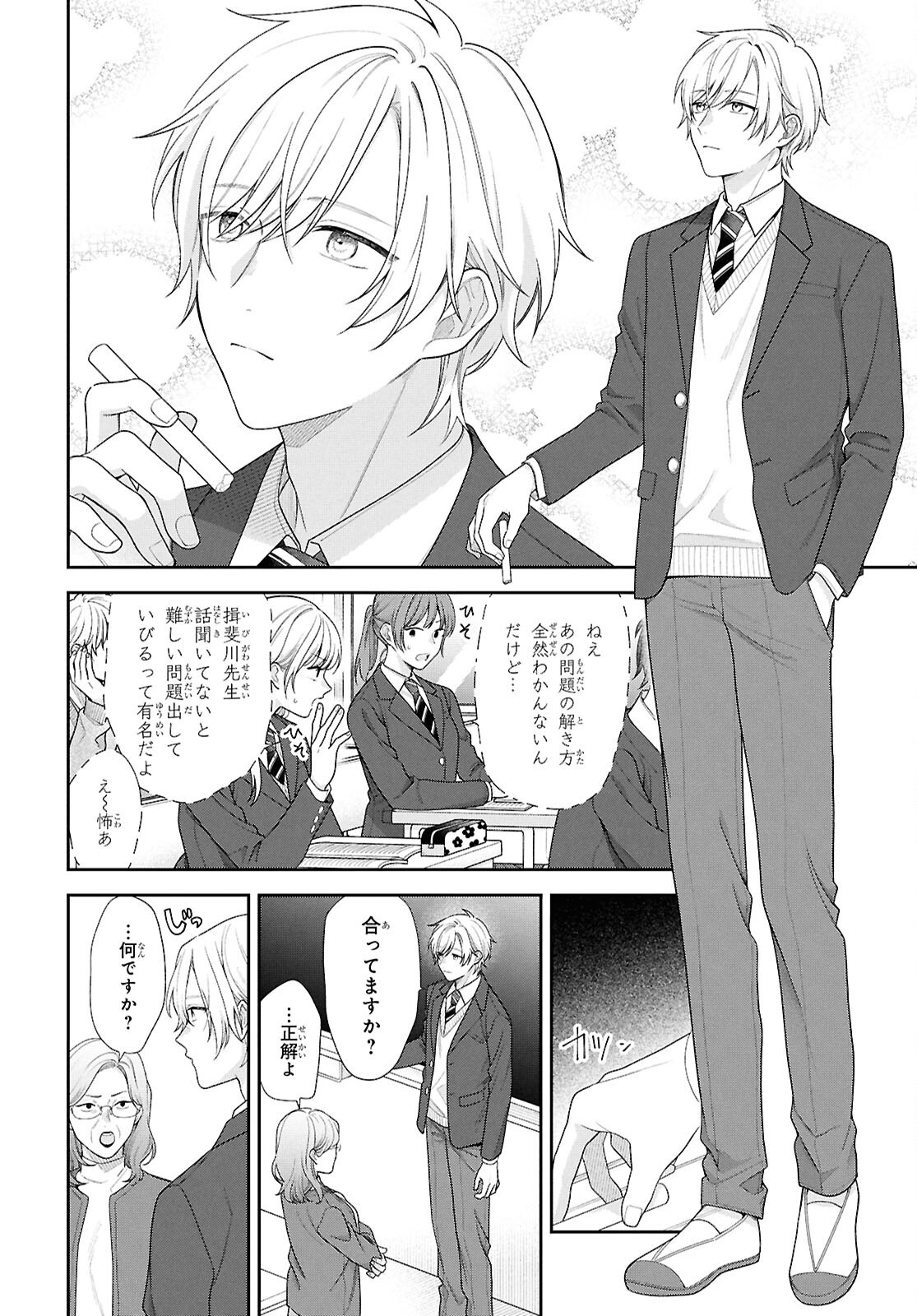 OSANANAJIMI WO SHIAWASE NI SURU MADE SHINENAI!! Chapter 1 - Page 6