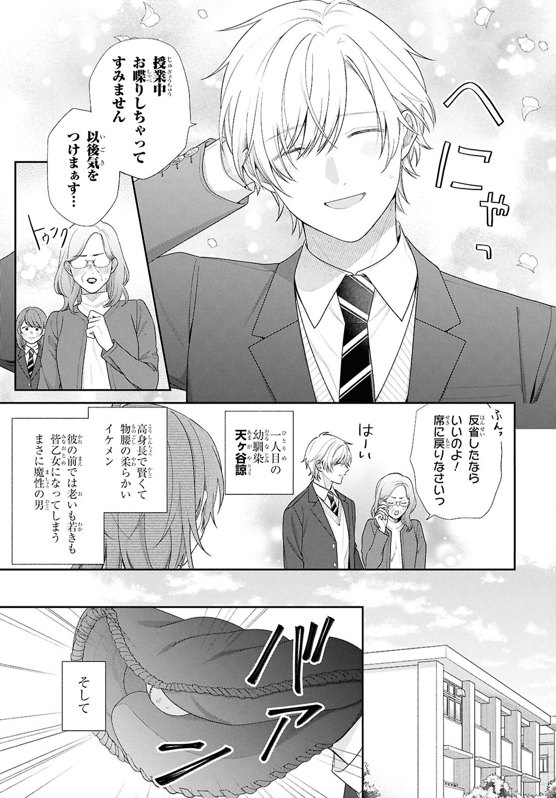 OSANANAJIMI WO SHIAWASE NI SURU MADE SHINENAI!! Chapter 1 - Page 7