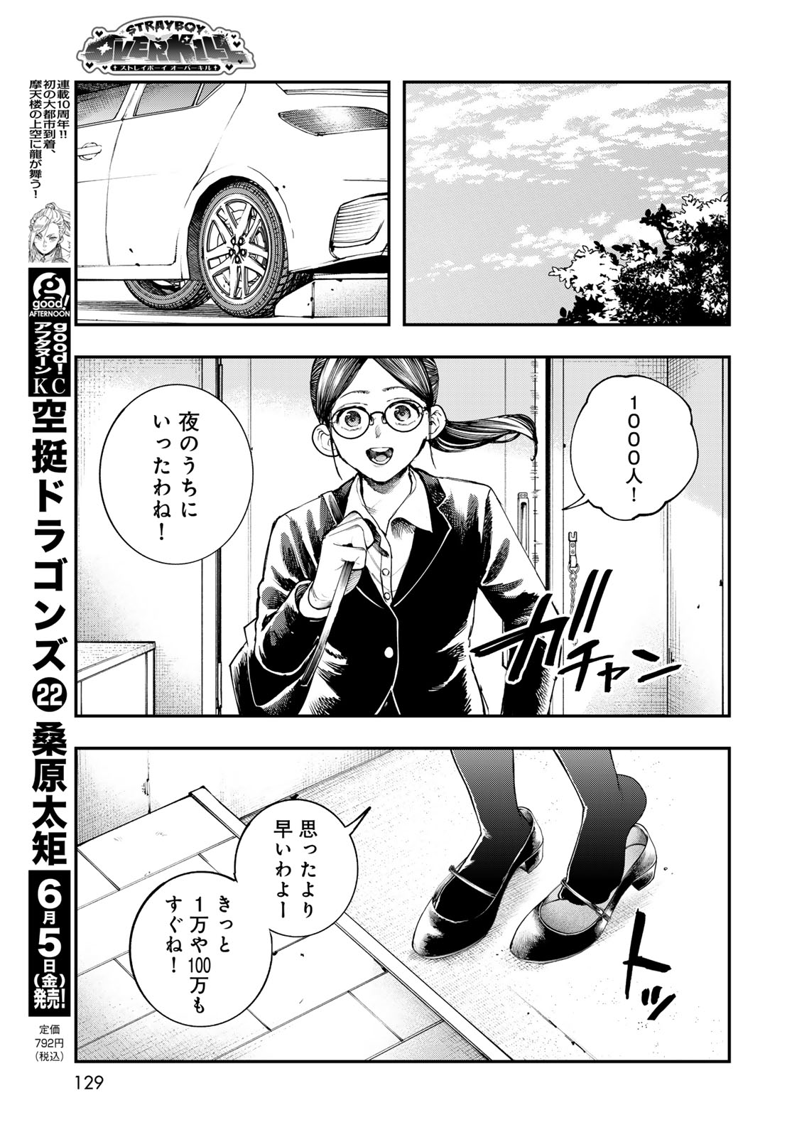 Read STRAYBOY OVERKILL Chapter 3 [High Quality / Full] - Page 5 - dark.nicomanga.com