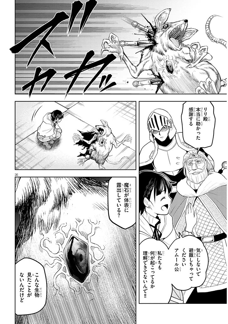 Read MASEKI GURUME: MAMONO NO CHIKARA O TABETA ORE WA SAIKYOU! (MANGA) - RAW Chapter 74.2 [High Quality / Full] - Page 12 - nicomanga.net