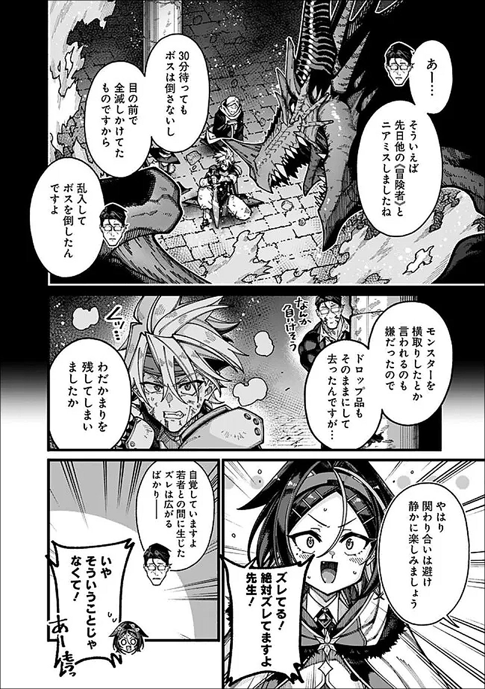 JIMI NA OJISAN, JITSU WA EIYU DATTA. -JIKAKU GA NAI MAMA MUSO SHITETARA, MEI NO DUNGEON HAISHIN DE SARASARETETA YO DESU- Chapter 30 page 12 - nihonkuni.com