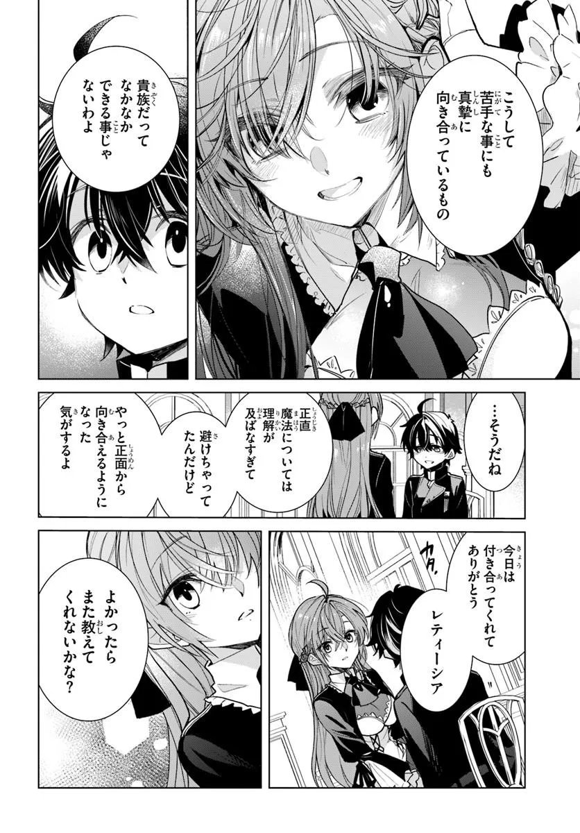 NAZE NIGERUN DAI? BOKU NO SHOUKANJUU WA KAWAII YO Chapter 7.1 - Page 12