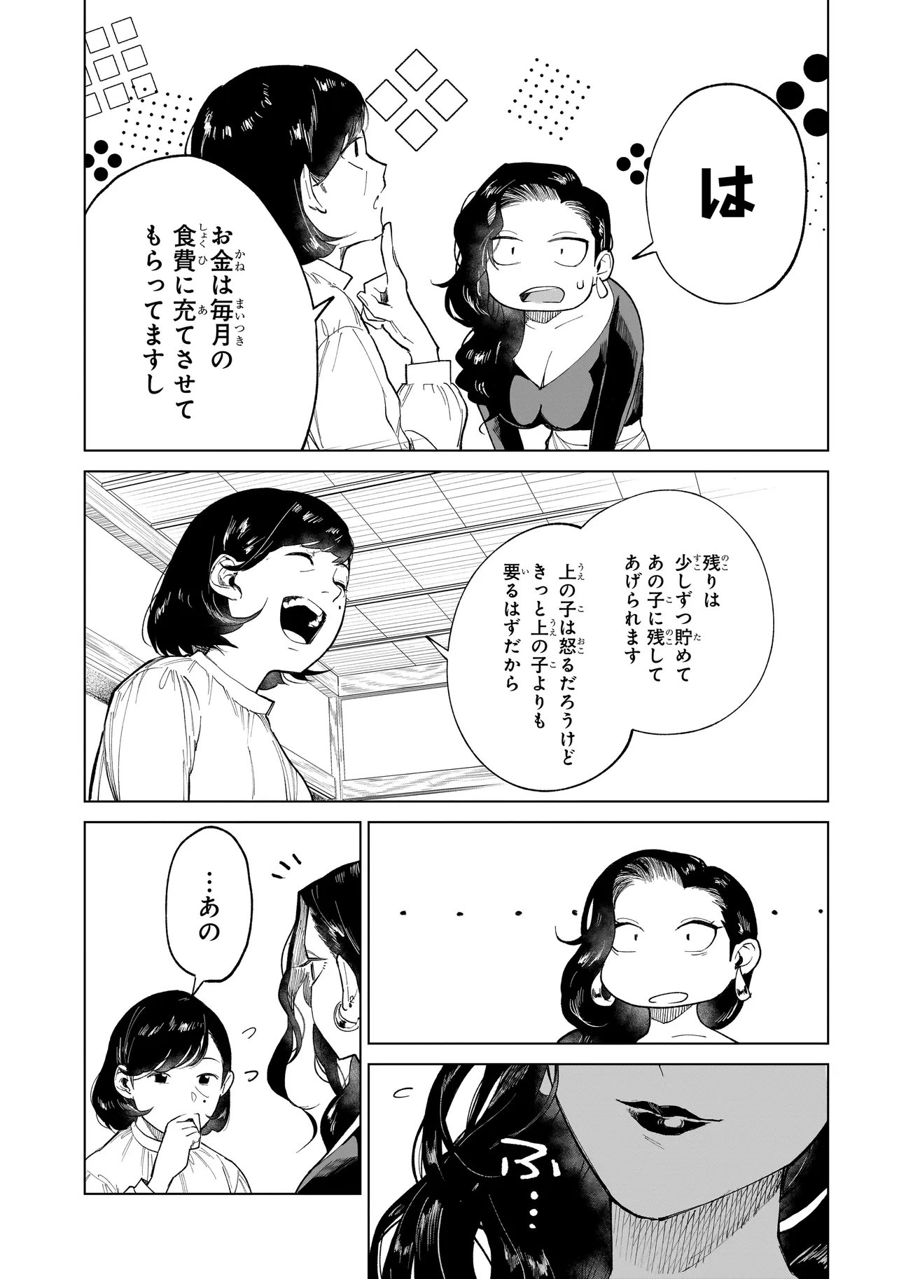 Read FUSHIOU NO MUSUKO - RAW Chapter 7.3 [High Quality / Full] - Page 12 - nicomanga.net