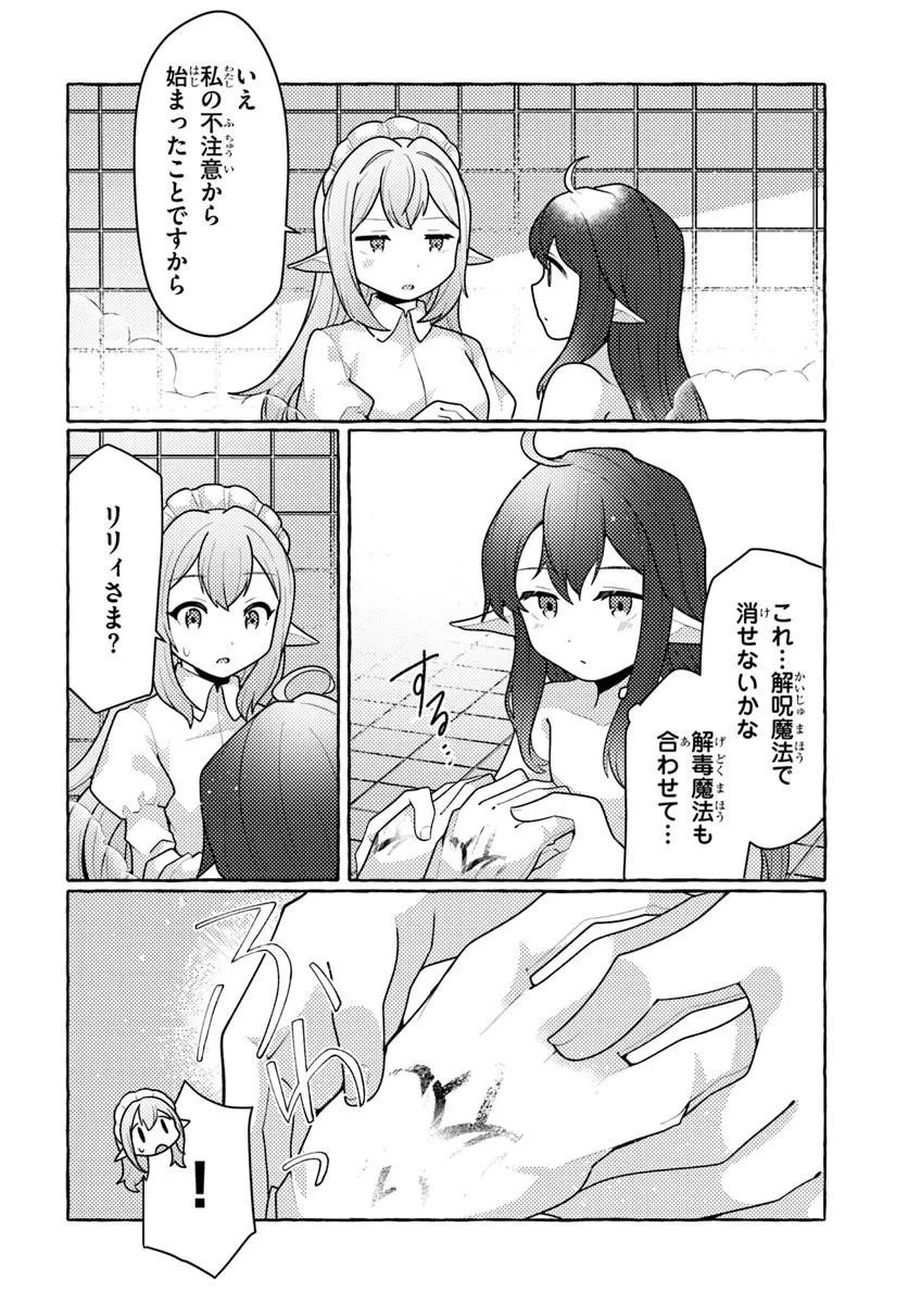 WATASHI, KUMO NA MONSTER WO TAME SHITA NO DE, SPIDER SILK DE SAIHOU WO GANBARIMASU! Chapter 14 - Page 12