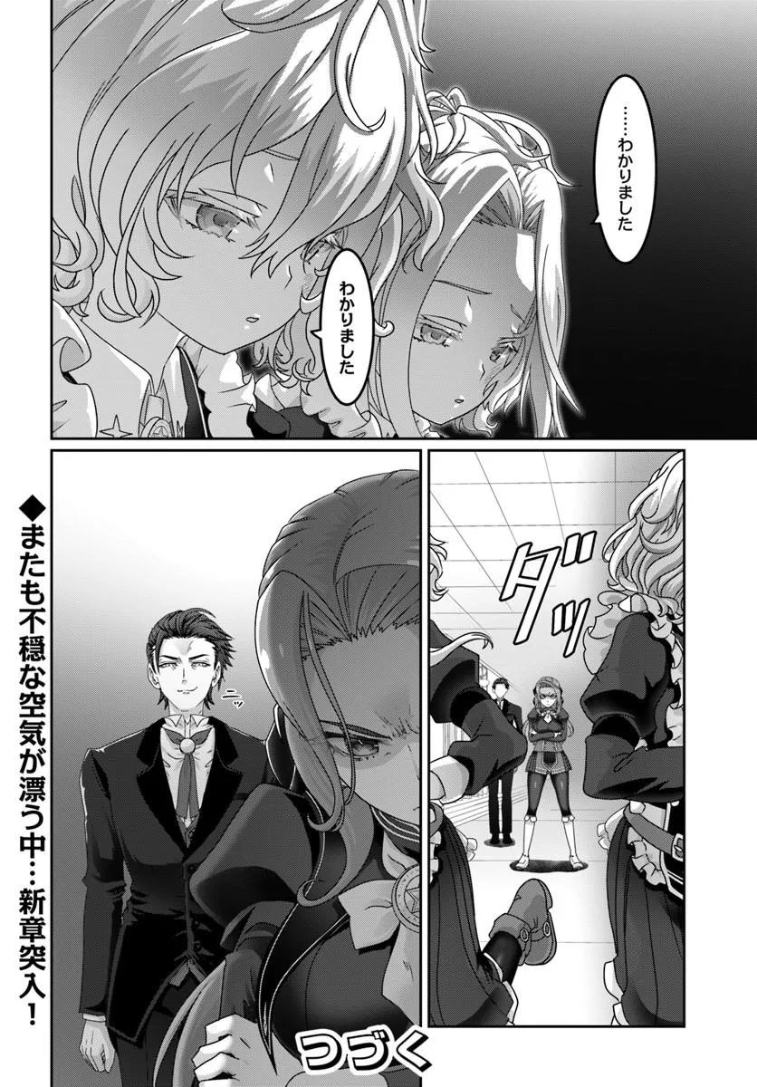 MOBDAKEDO SAIKYO WO MEZASHIMASU! GAME SEKAI NI TENSEI SHITA ORE HA JIYU NI TSUYO SA WO Chapter 21.2 - Page 12
