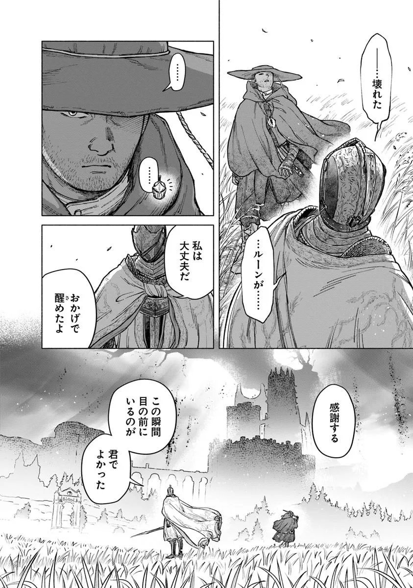 Read ELDEN RING: TOOKI HAZAMA NO MONOGATARI Chapter 12.2 [High Quality / Full] - Page 12 - dark.nicomanga.com