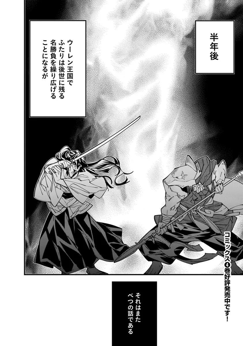 Read NADAI TSUJI SOBA ISEKAI TEN Chapter 25.2 [High Quality / Full] - Page 12 - nicomanga.net