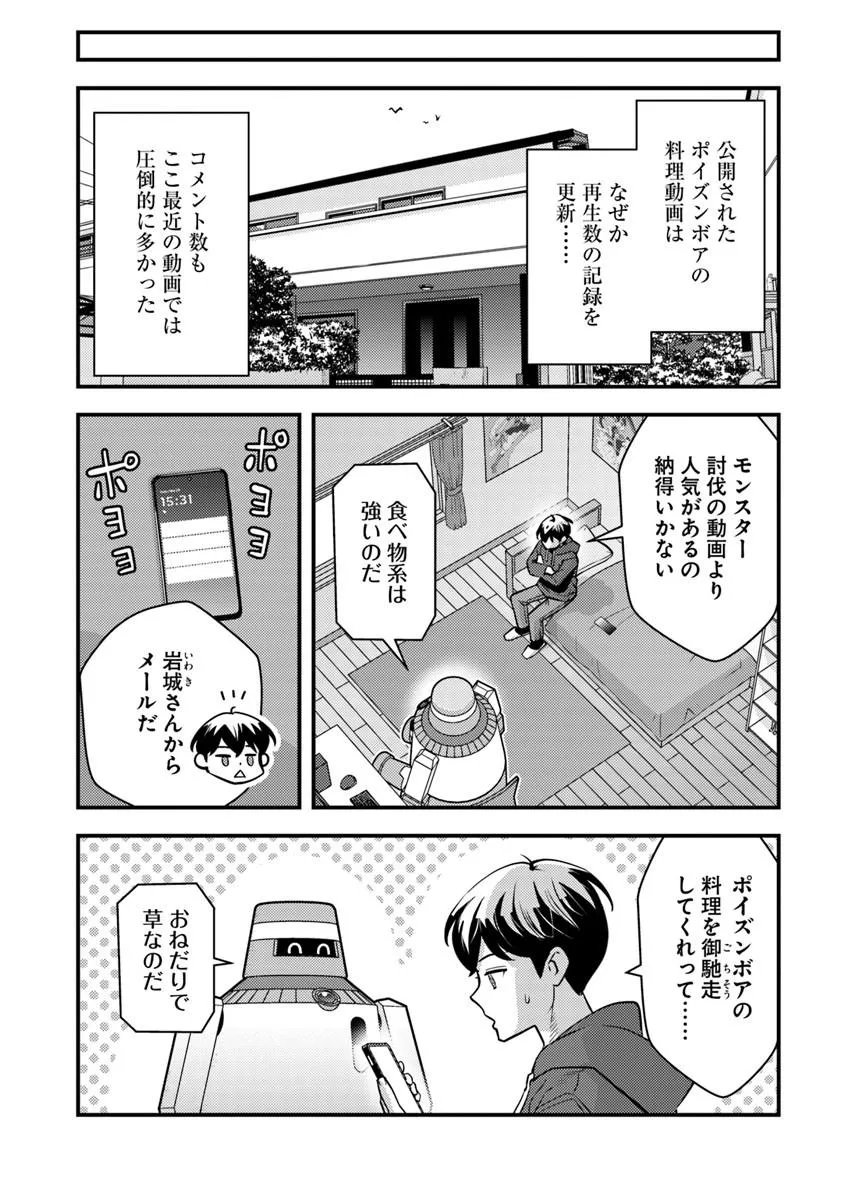 Read ISEKAI GAERI NO YUUSHA WA, DUNGEON GA SHUTSUGEN SHITA GENJITSU SEKAI DE, INFLUENCER NI NATTE KIN O KASEGIMASU! Chapter 32.2 [High Quality / Full] - Page 12 - nicomanga.net