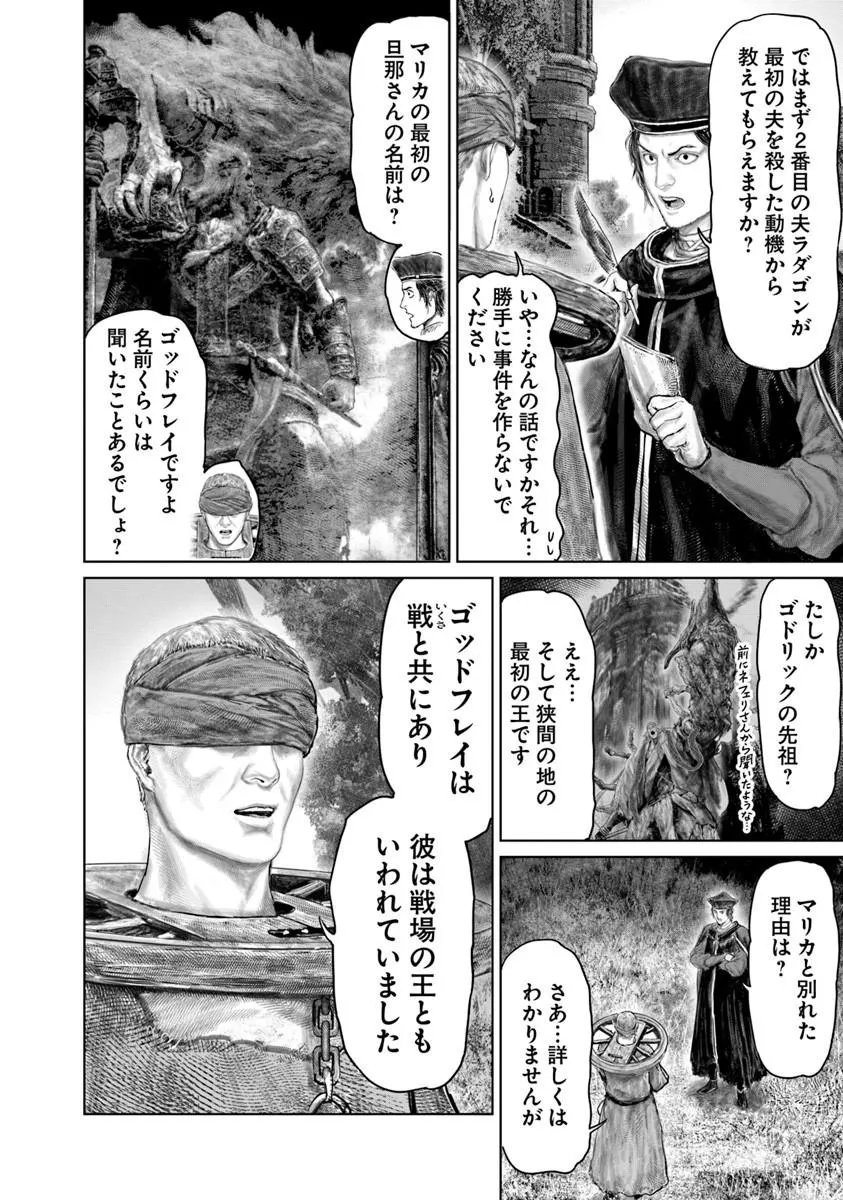 Read ELDEN RING: THE ROAD TO THE ERDTREE Chapter 84 [High Quality / Full] - Page 12 - dark.nicomanga.com