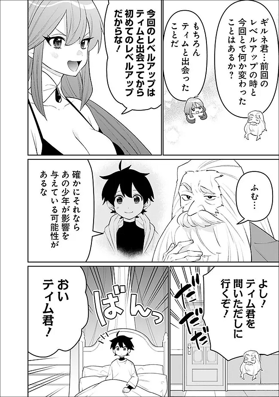 Read GUILD TSUIHOUSARETA ZATSUYOU-GAKARI NO GEKOKUJOU - CHOU BANNOU NA SEIKATSU SKILL DE SEKAI SAIKYOU - RAW Chapter 81 [High Quality / Full] - Page 12 - nicomanga.net