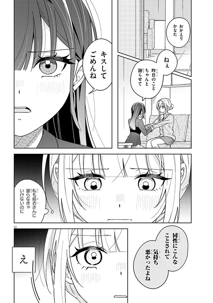 AFTERNOON TEA WA IKAGA DESU KA? WATASHI TO SENPAI NO, FUJUN DE ICHIZU NA FUTARI GURASHI Chapter 4.2 - Page 12